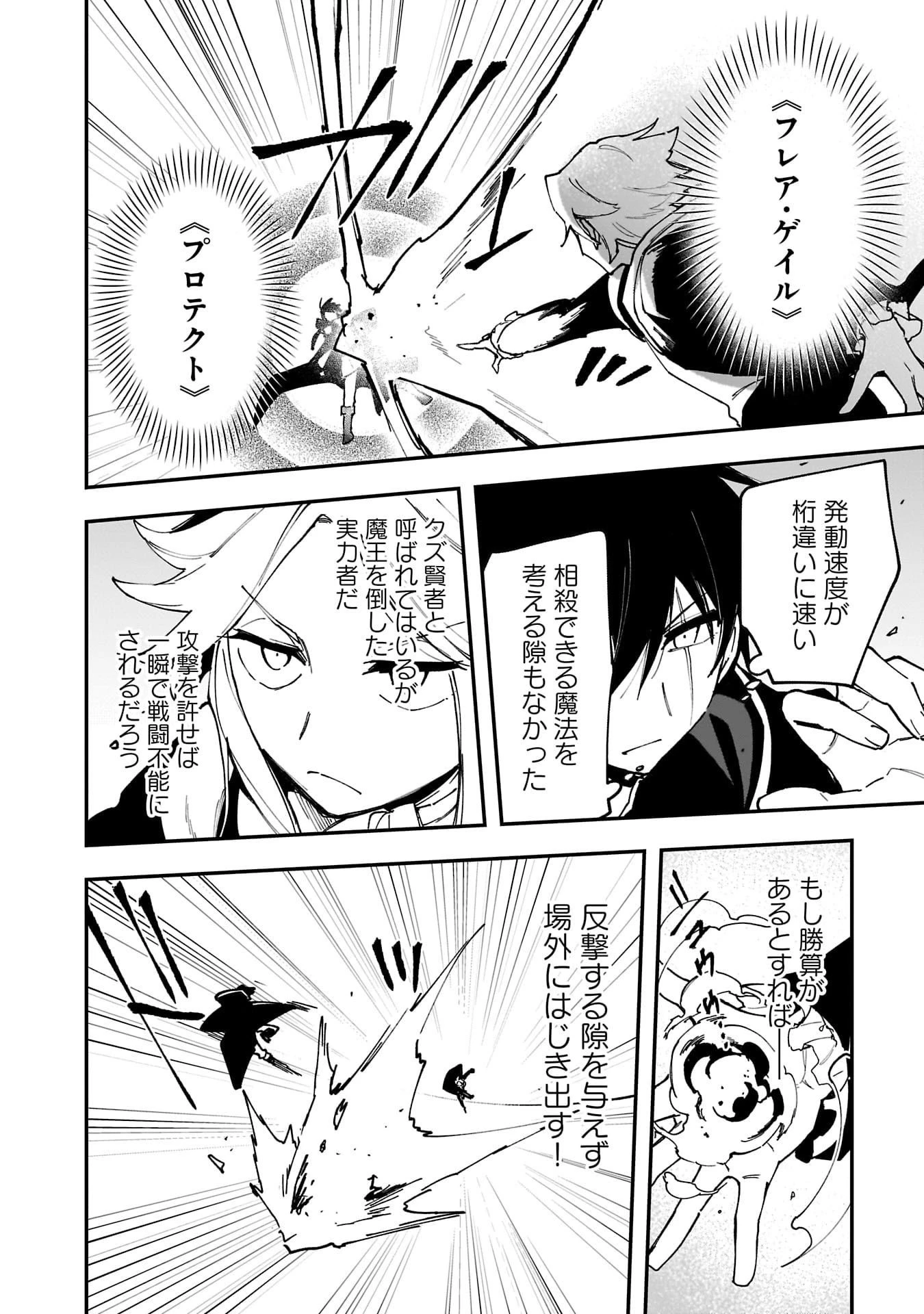 追放最凶クズ〈?〉賢者の辺境子育てスローライフ クズだと勘違いされがちな最強の善人は魔王の娘を超絶いい子に育て上げる 第15話 - 4