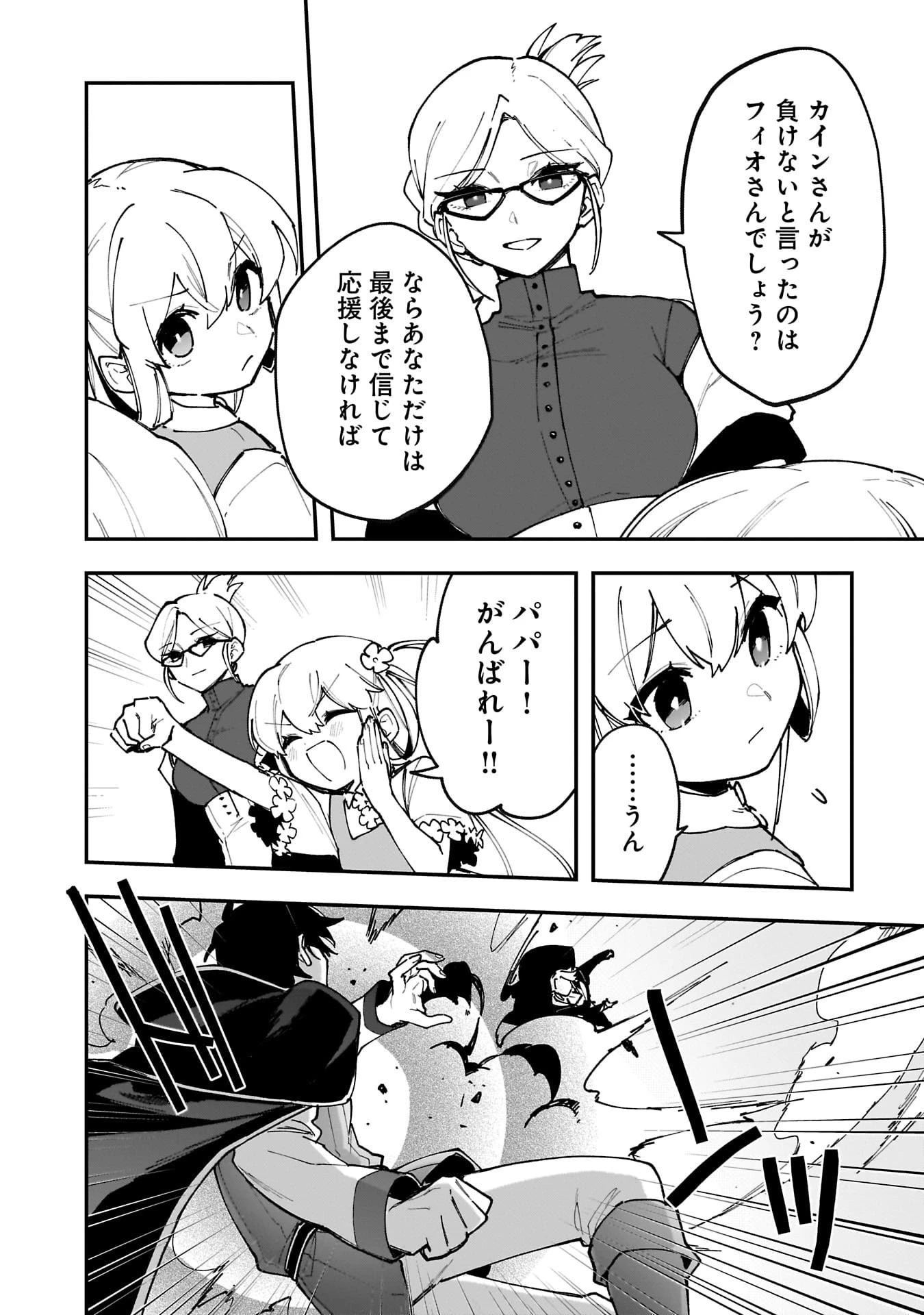 追放最凶クズ〈?〉賢者の辺境子育てスローライフ クズだと勘違いされがちな最強の善人は魔王の娘を超絶いい子に育て上げる 第15話 - 6