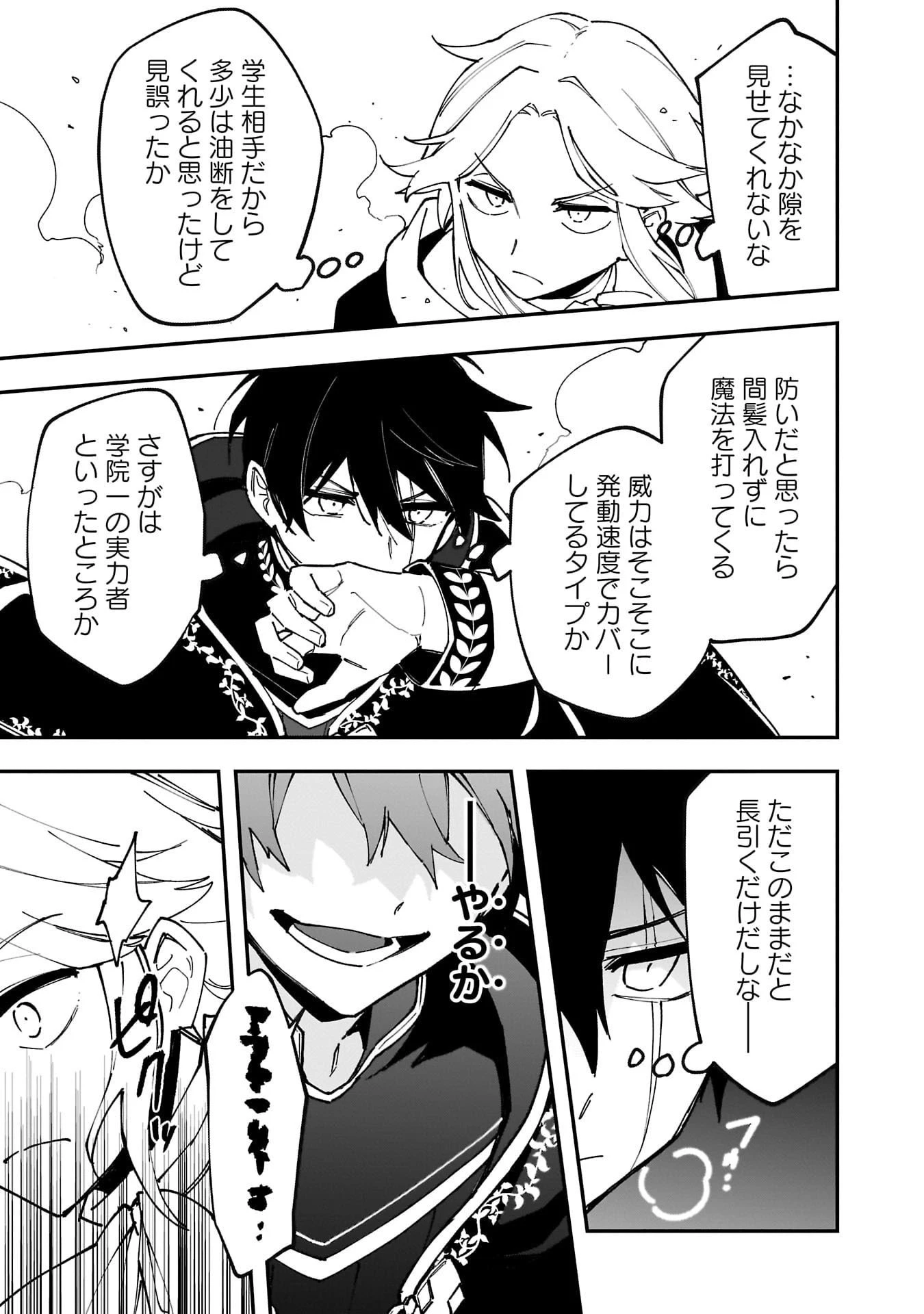 追放最凶クズ〈?〉賢者の辺境子育てスローライフ クズだと勘違いされがちな最強の善人は魔王の娘を超絶いい子に育て上げる 第15話 - 7