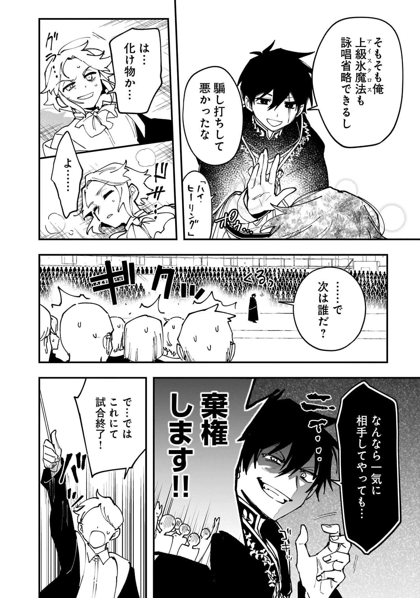 追放最凶クズ〈?〉賢者の辺境子育てスローライフ クズだと勘違いされがちな最強の善人は魔王の娘を超絶いい子に育て上げる 第15話 - 12