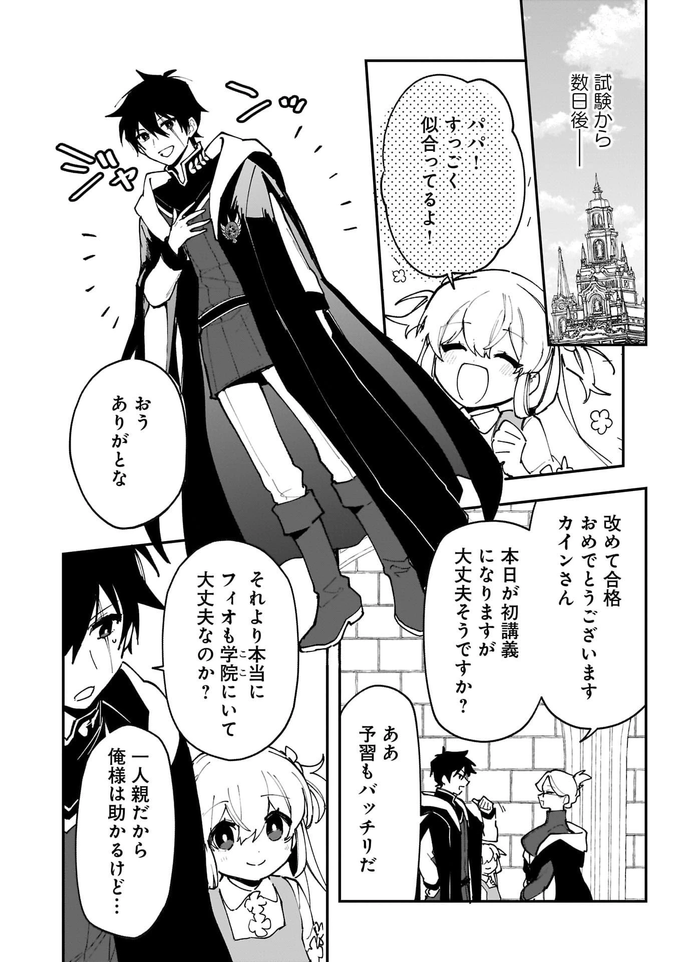 追放最凶クズ〈?〉賢者の辺境子育てスローライフ クズだと勘違いされがちな最強の善人は魔王の娘を超絶いい子に育て上げる 第15話 - 14