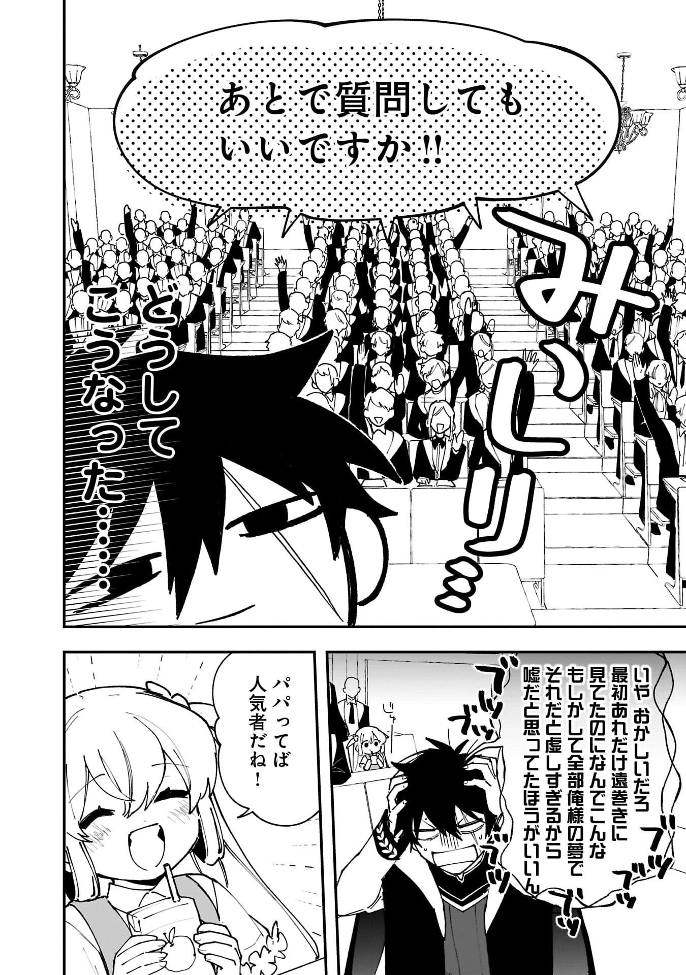 追放最凶クズ〈?〉賢者の辺境子育てスローライフ クズだと勘違いされがちな最強の善人は魔王の娘を超絶いい子に育て上げる 第15話 - 18