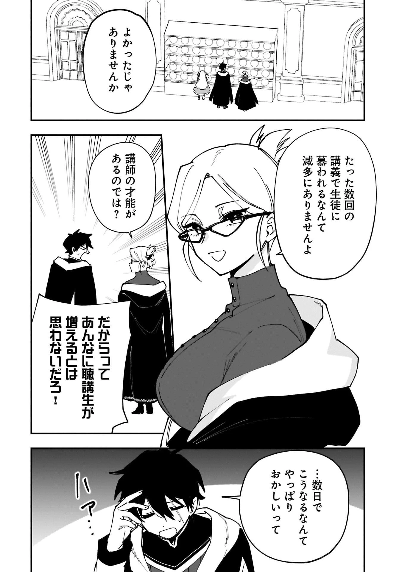 追放最凶クズ〈?〉賢者の辺境子育てスローライフ クズだと勘違いされがちな最強の善人は魔王の娘を超絶いい子に育て上げる 第15話 - 19