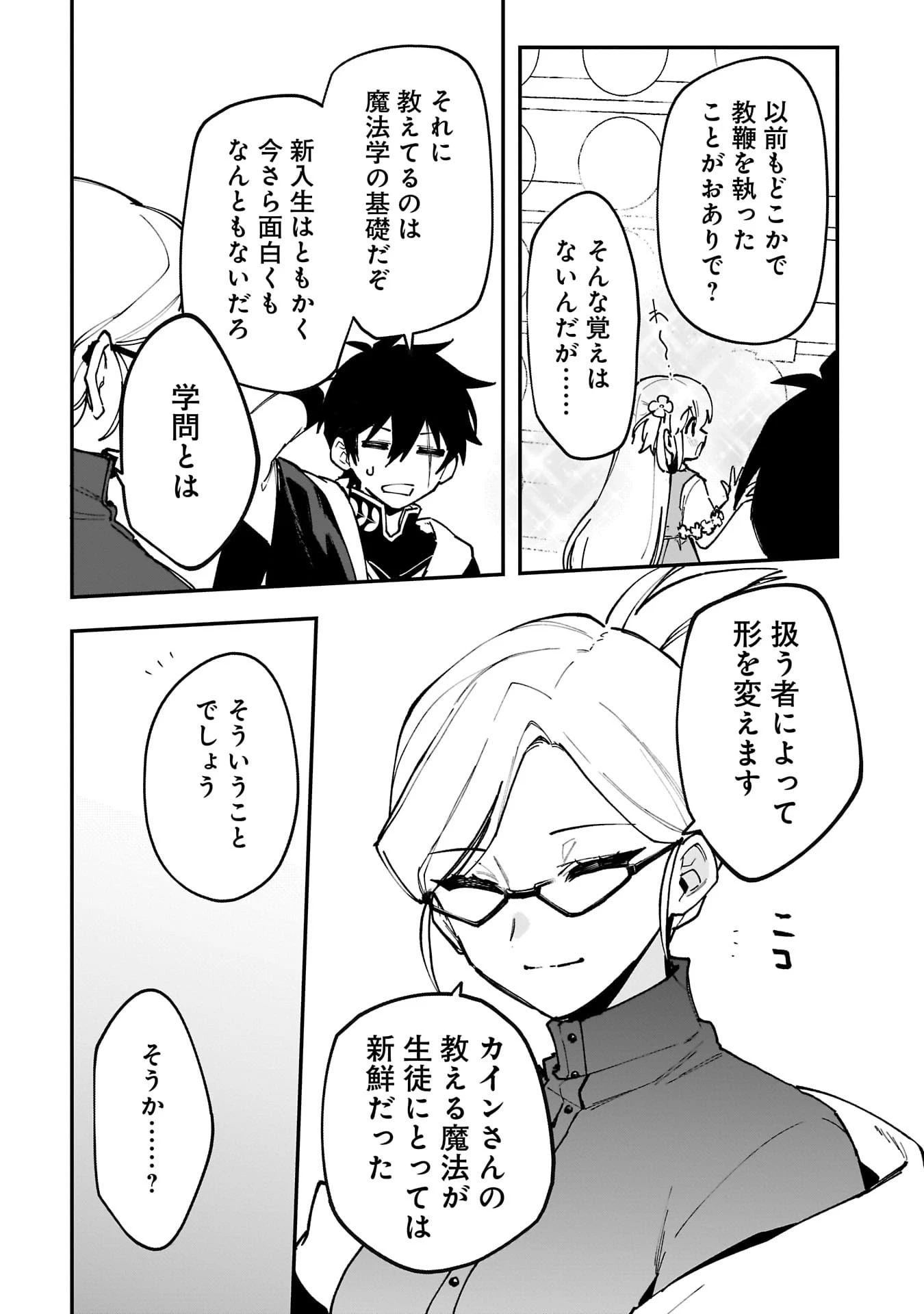 追放最凶クズ〈?〉賢者の辺境子育てスローライフ クズだと勘違いされがちな最強の善人は魔王の娘を超絶いい子に育て上げる 第15話 - 21