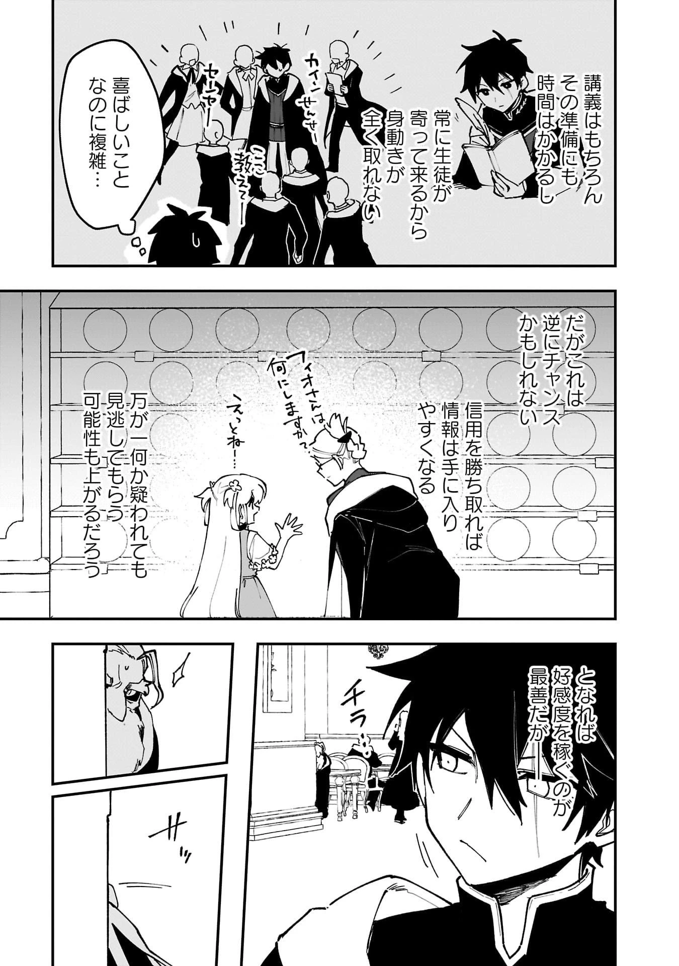 追放最凶クズ〈?〉賢者の辺境子育てスローライフ クズだと勘違いされがちな最強の善人は魔王の娘を超絶いい子に育て上げる 第15話 - 23