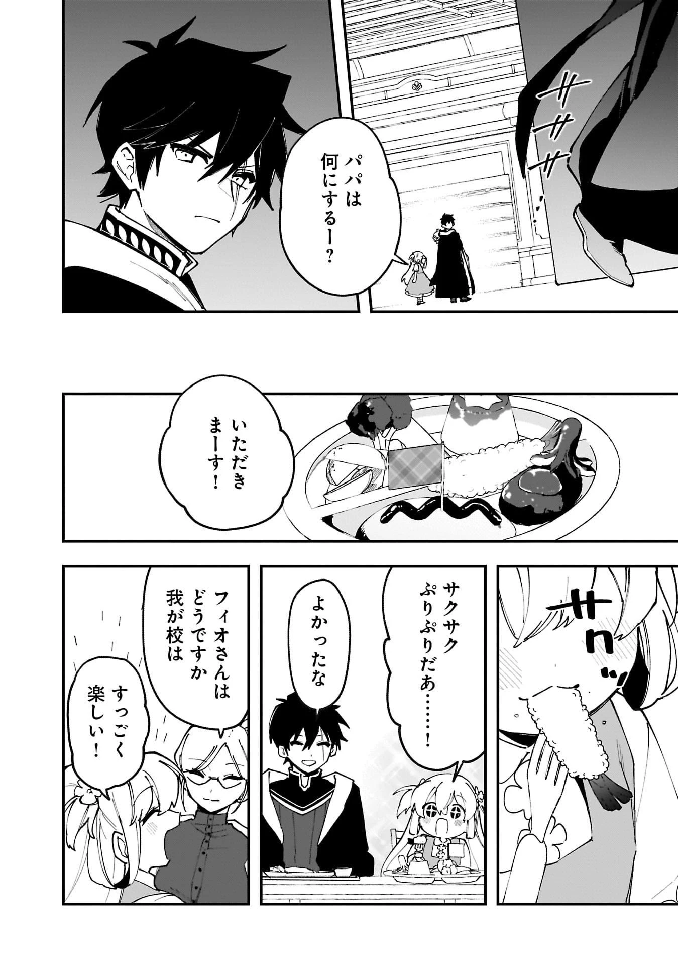 追放最凶クズ〈?〉賢者の辺境子育てスローライフ クズだと勘違いされがちな最強の善人は魔王の娘を超絶いい子に育て上げる 第15話 - 24