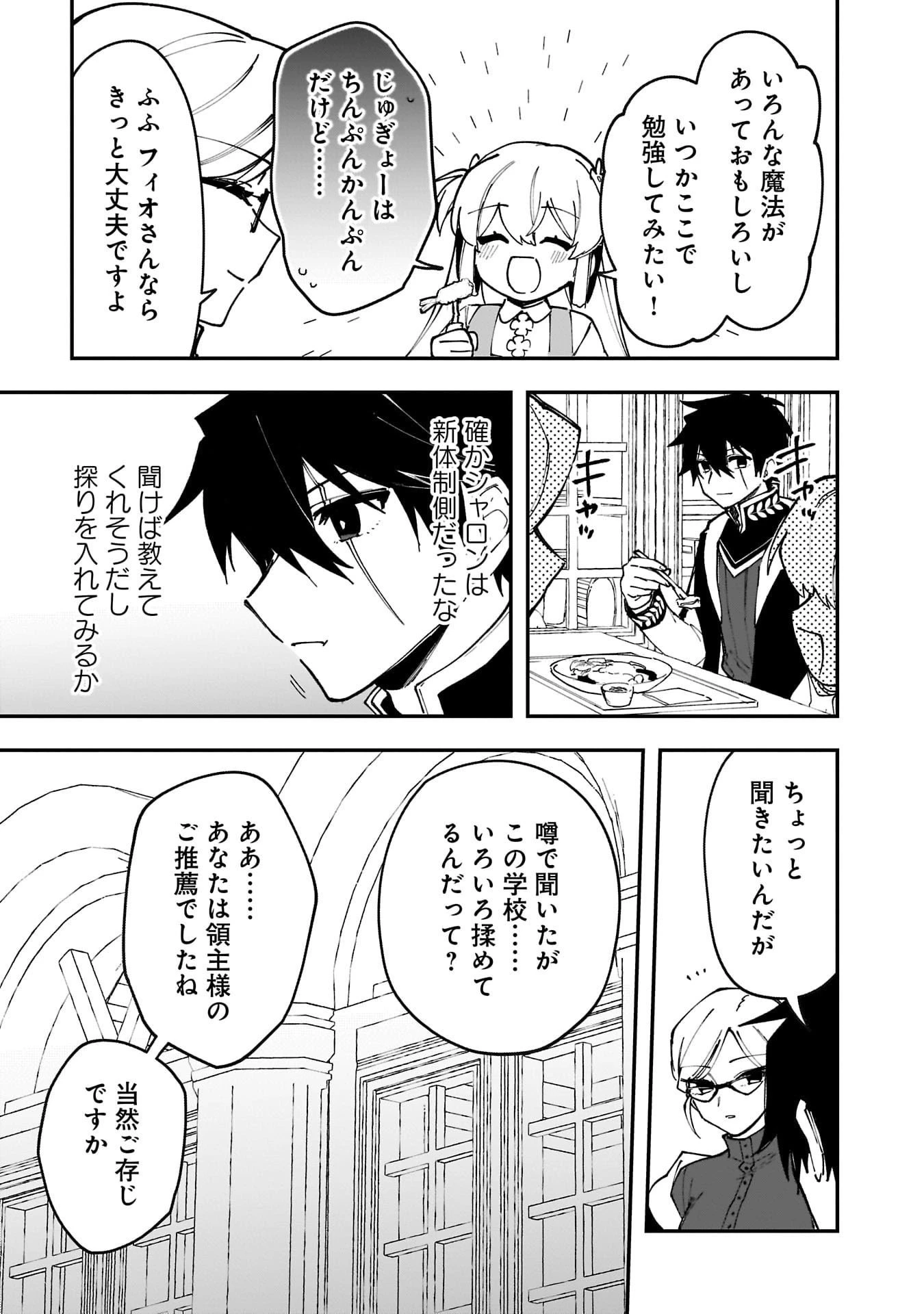 追放最凶クズ〈?〉賢者の辺境子育てスローライフ クズだと勘違いされがちな最強の善人は魔王の娘を超絶いい子に育て上げる 第15話 - 25