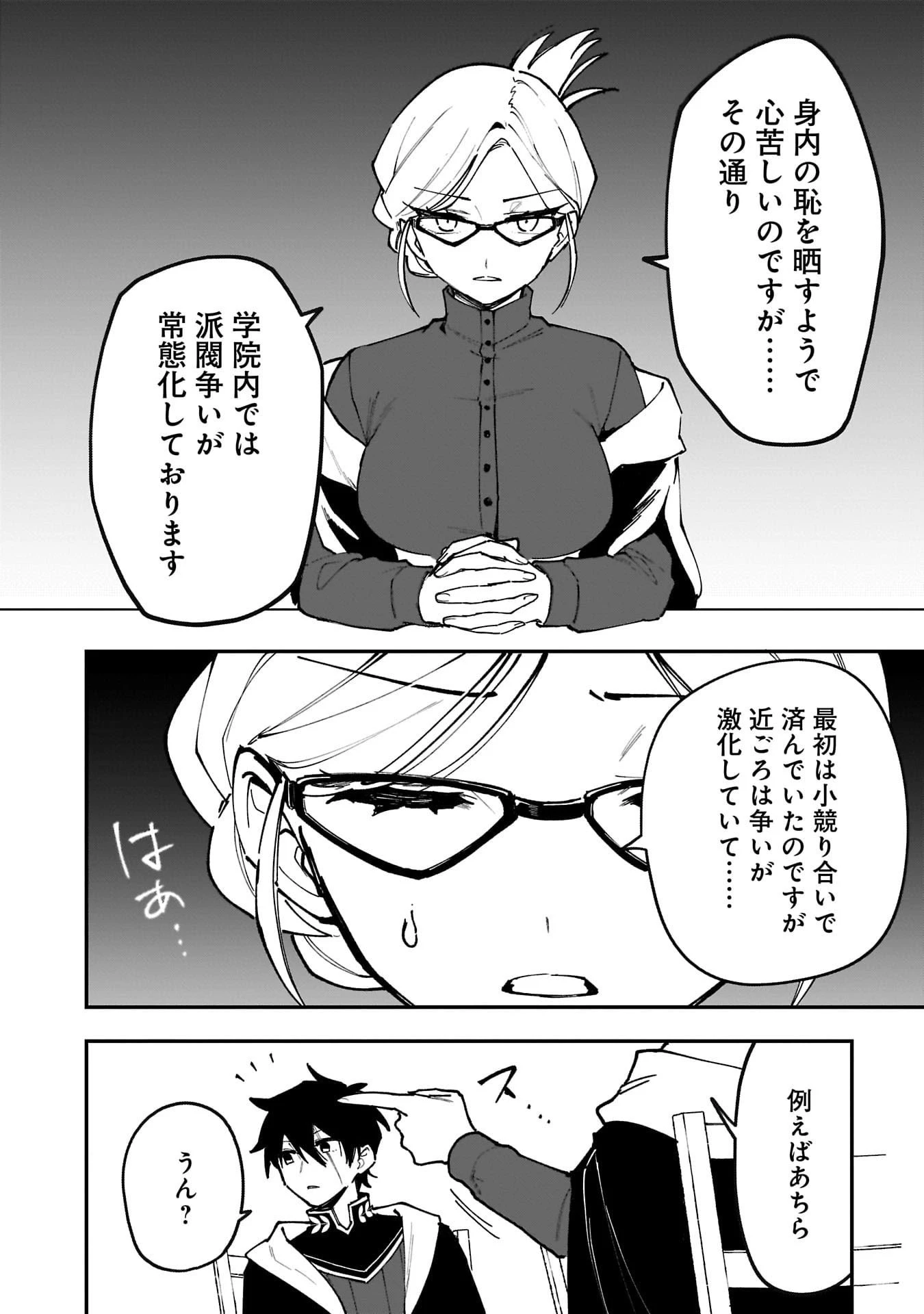 追放最凶クズ〈?〉賢者の辺境子育てスローライフ クズだと勘違いされがちな最強の善人は魔王の娘を超絶いい子に育て上げる 第15話 - 26