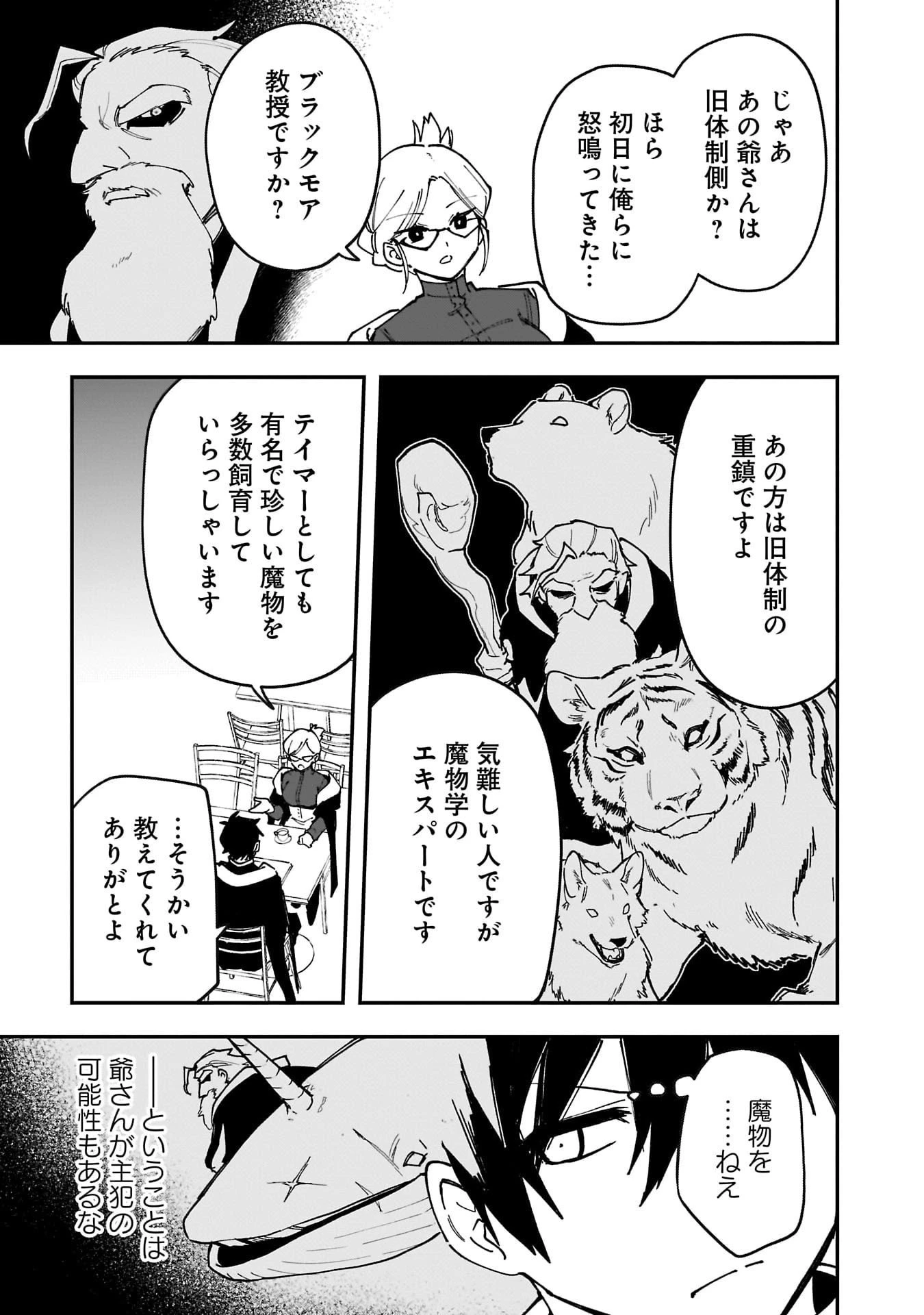 追放最凶クズ〈?〉賢者の辺境子育てスローライフ クズだと勘違いされがちな最強の善人は魔王の娘を超絶いい子に育て上げる 第15話 - 29