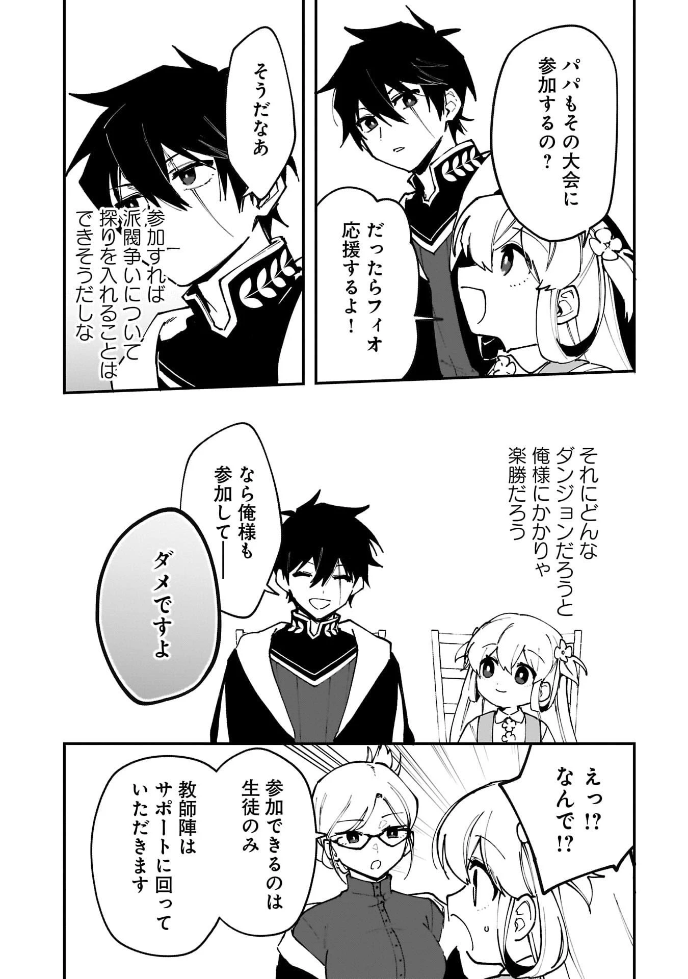 追放最凶クズ〈?〉賢者の辺境子育てスローライフ クズだと勘違いされがちな最強の善人は魔王の娘を超絶いい子に育て上げる 第15話 - 30