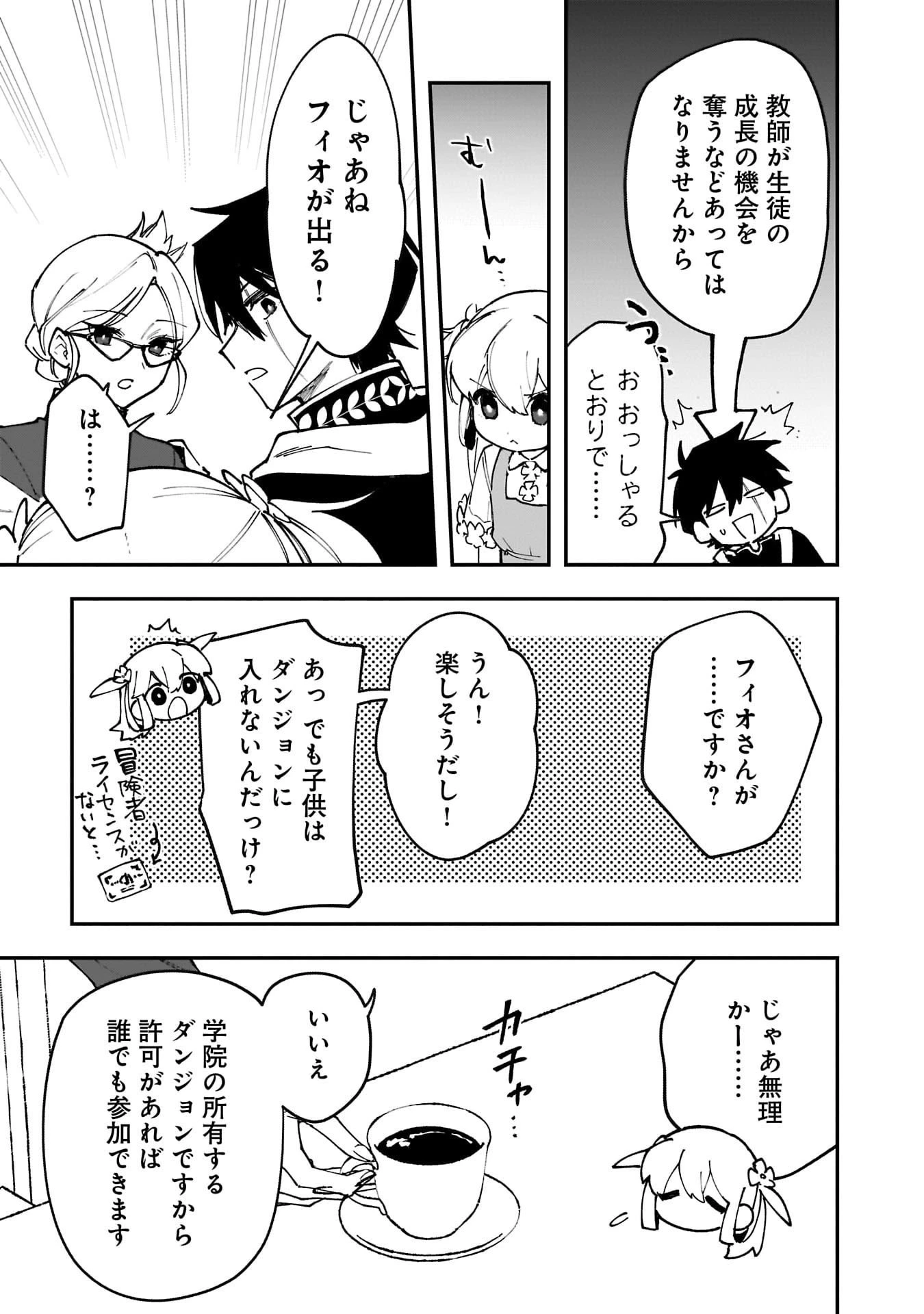 追放最凶クズ〈?〉賢者の辺境子育てスローライフ クズだと勘違いされがちな最強の善人は魔王の娘を超絶いい子に育て上げる 第15話 - 31