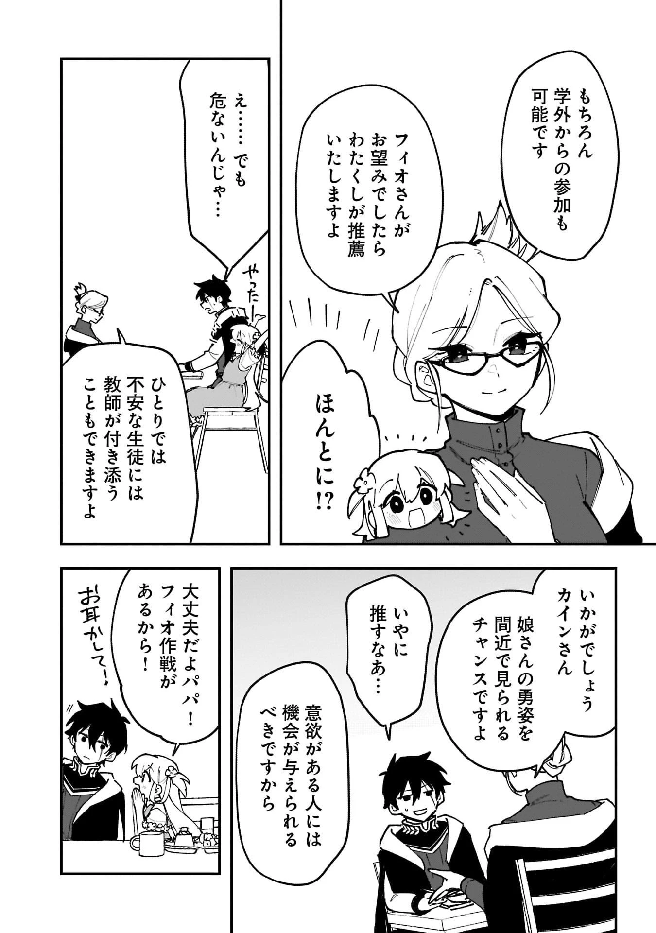 追放最凶クズ〈?〉賢者の辺境子育てスローライフ クズだと勘違いされがちな最強の善人は魔王の娘を超絶いい子に育て上げる 第15話 - 32