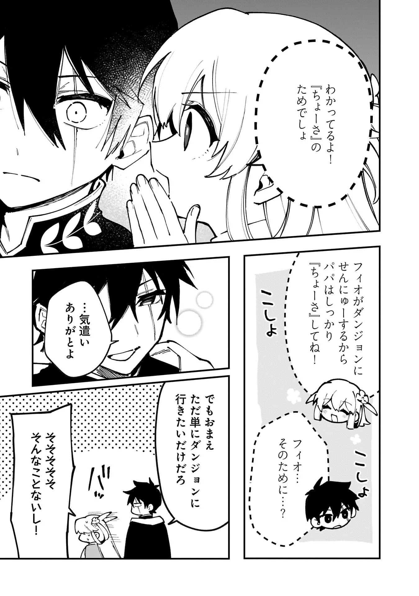 追放最凶クズ〈?〉賢者の辺境子育てスローライフ クズだと勘違いされがちな最強の善人は魔王の娘を超絶いい子に育て上げる 第15話 - 33