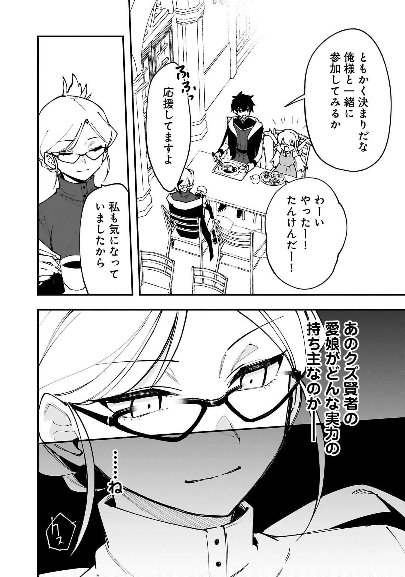 追放最凶クズ〈?〉賢者の辺境子育てスローライフ クズだと勘違いされがちな最強の善人は魔王の娘を超絶いい子に育て上げる 第15話 - 34