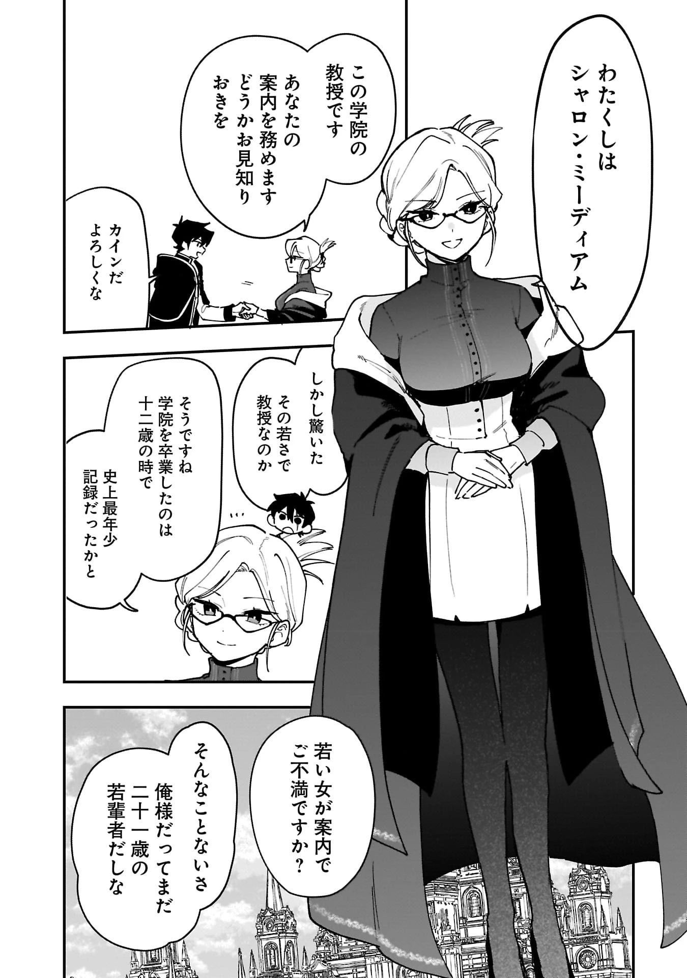 追放最凶クズ〈?〉賢者の辺境子育てスローライフ クズだと勘違いされがちな最強の善人は魔王の娘を超絶いい子に育て上げる 第14話 - 4