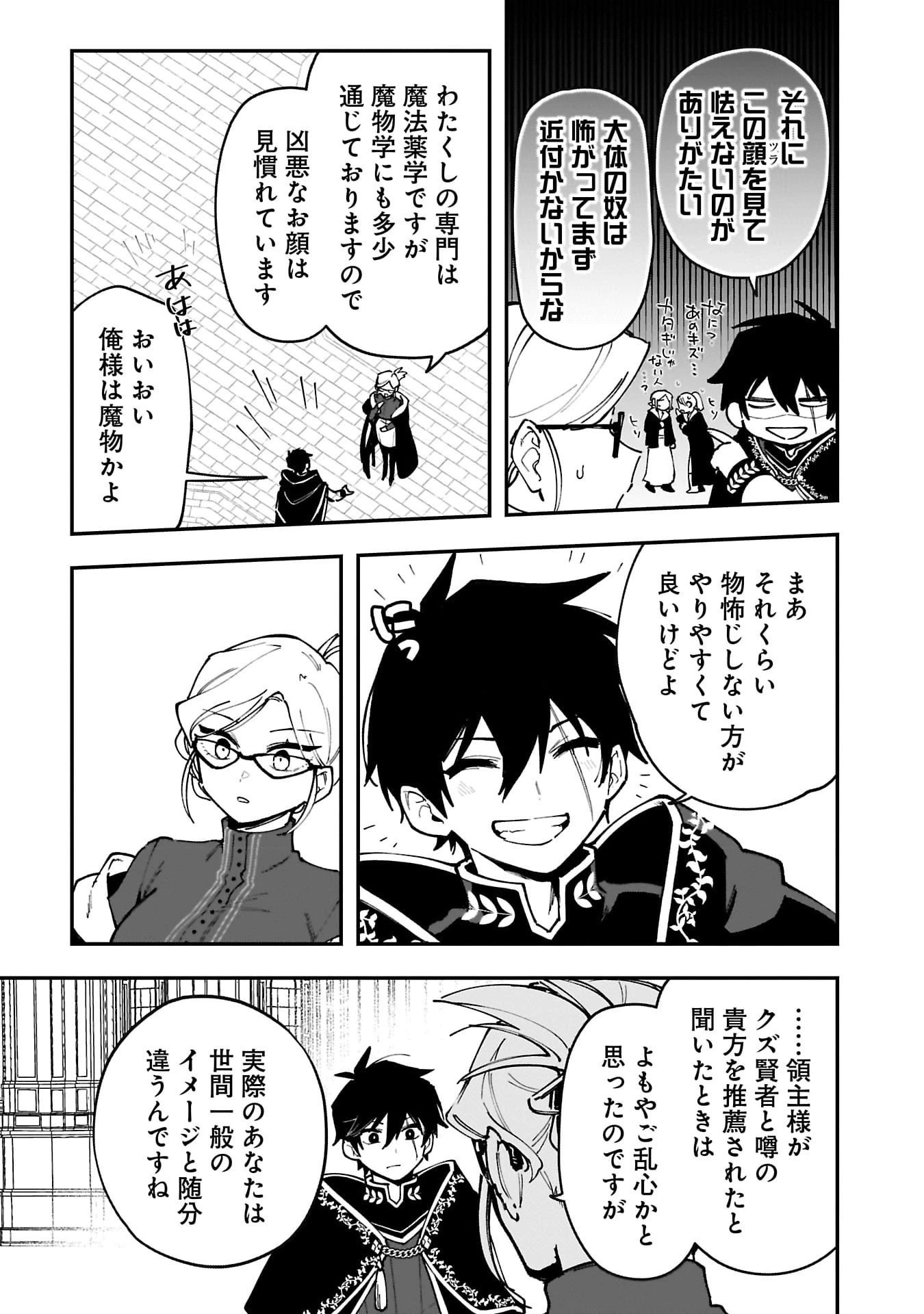 追放最凶クズ〈?〉賢者の辺境子育てスローライフ クズだと勘違いされがちな最強の善人は魔王の娘を超絶いい子に育て上げる 第14話 - 5