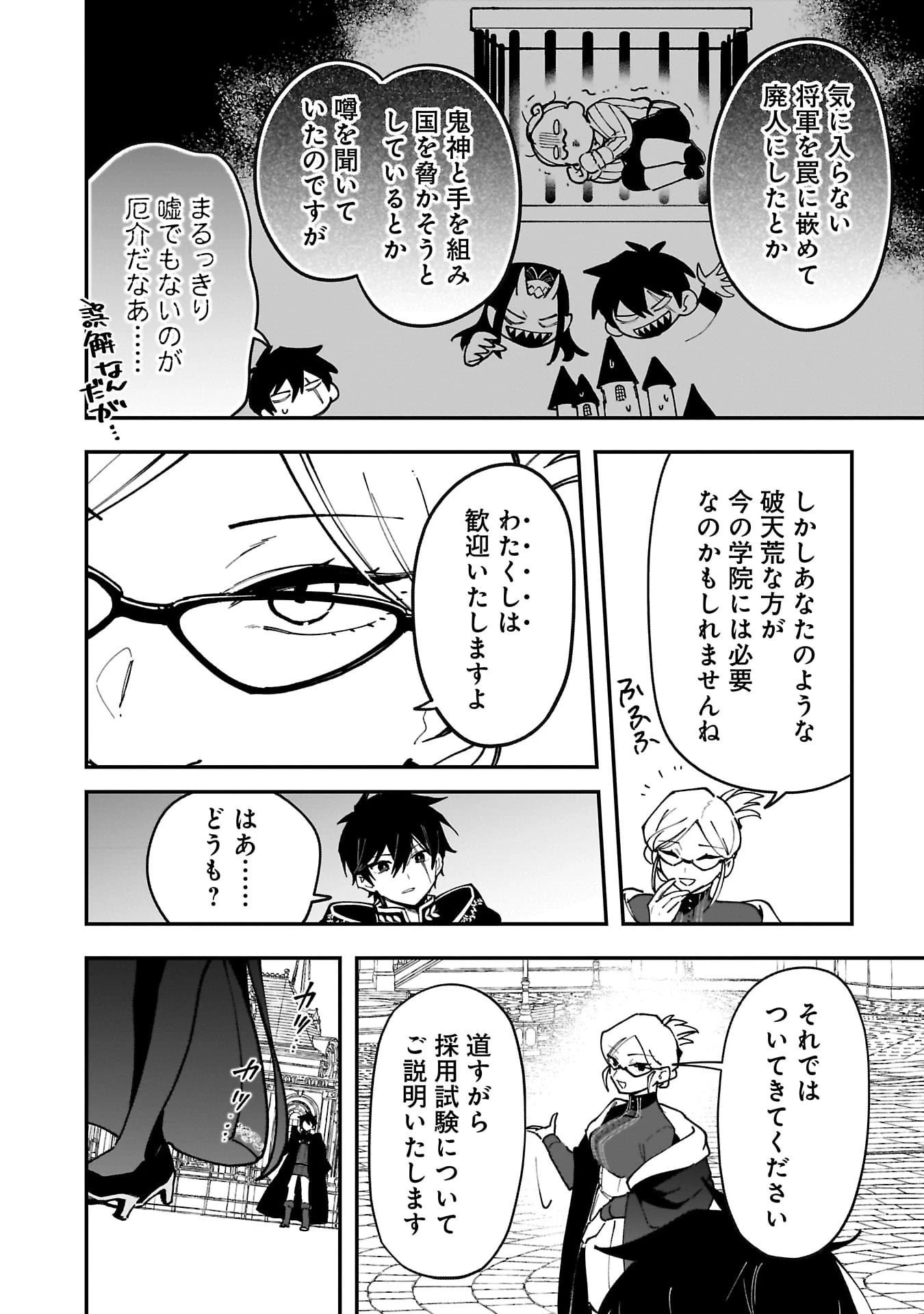 追放最凶クズ〈?〉賢者の辺境子育てスローライフ クズだと勘違いされがちな最強の善人は魔王の娘を超絶いい子に育て上げる 第14話 - 6