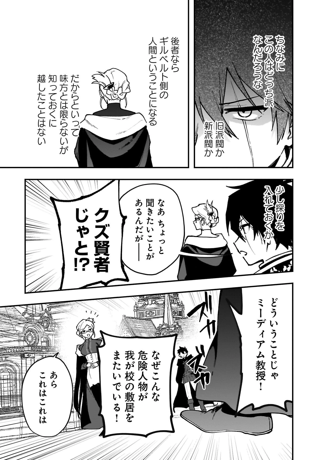 追放最凶クズ〈?〉賢者の辺境子育てスローライフ クズだと勘違いされがちな最強の善人は魔王の娘を超絶いい子に育て上げる 第14話 - 7