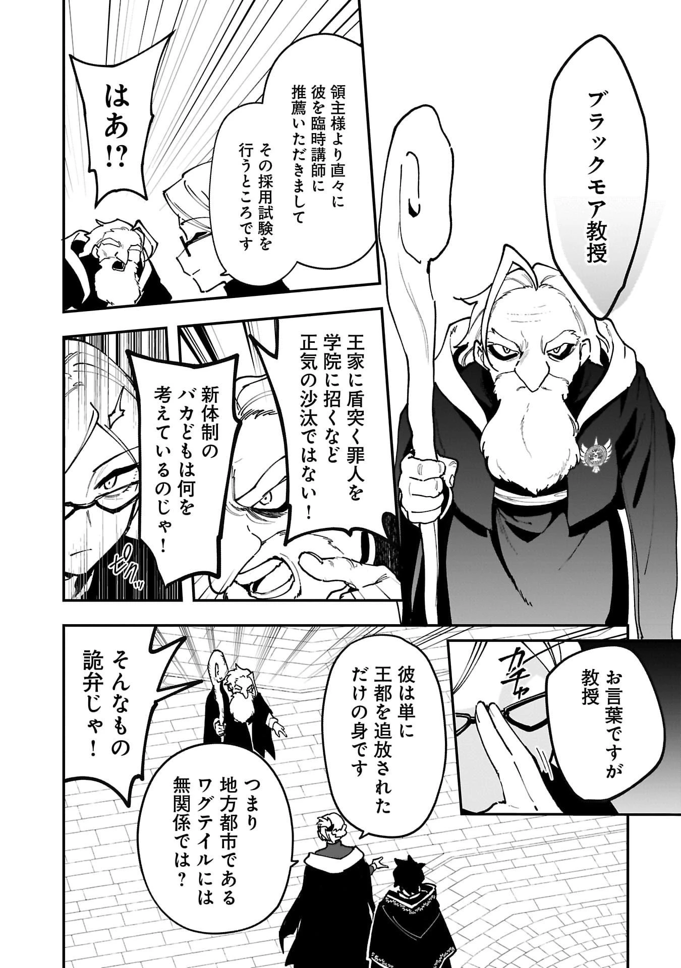 追放最凶クズ〈?〉賢者の辺境子育てスローライフ クズだと勘違いされがちな最強の善人は魔王の娘を超絶いい子に育て上げる 第14話 - 8