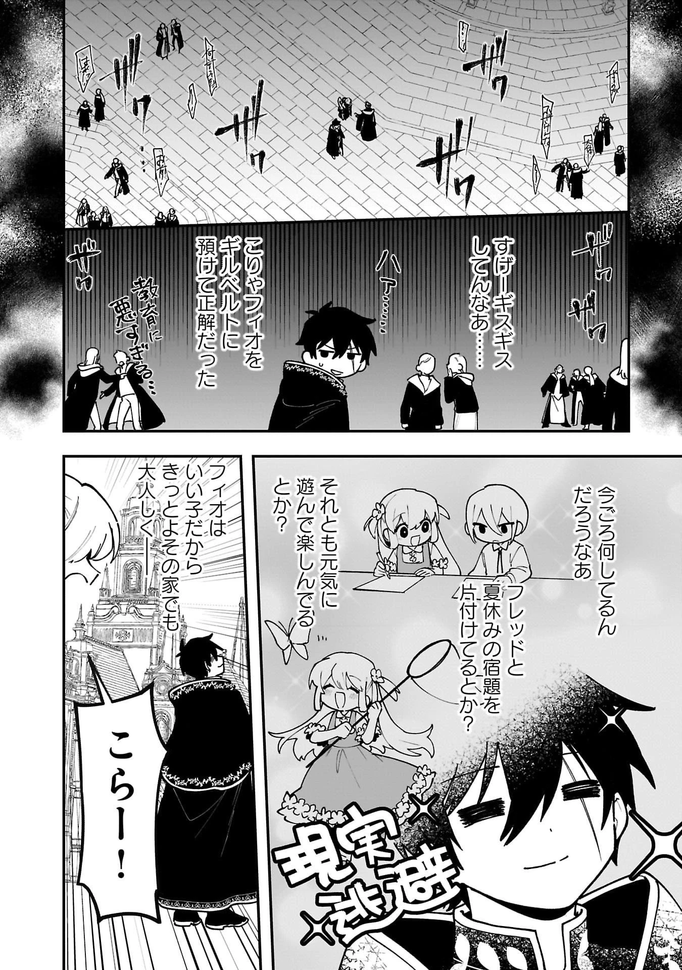 追放最凶クズ〈?〉賢者の辺境子育てスローライフ クズだと勘違いされがちな最強の善人は魔王の娘を超絶いい子に育て上げる 第14話 - 10