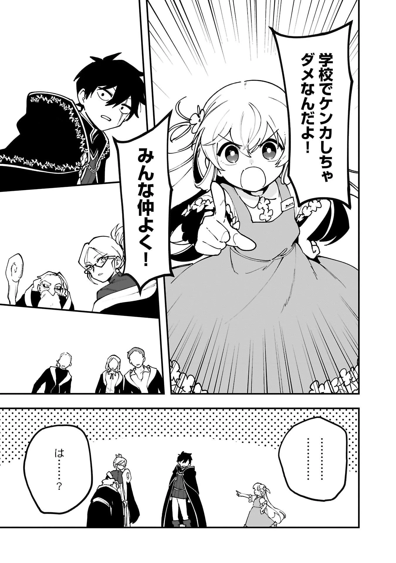 追放最凶クズ〈?〉賢者の辺境子育てスローライフ クズだと勘違いされがちな最強の善人は魔王の娘を超絶いい子に育て上げる 第14話 - 11