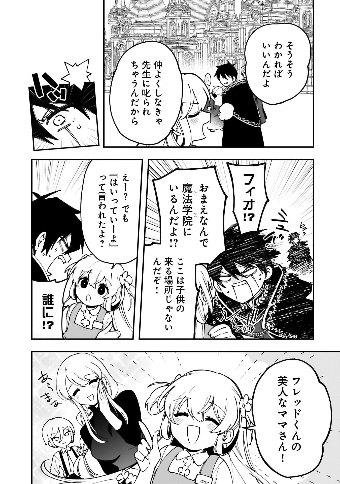 追放最凶クズ〈?〉賢者の辺境子育てスローライフ クズだと勘違いされがちな最強の善人は魔王の娘を超絶いい子に育て上げる 第14話 - 12