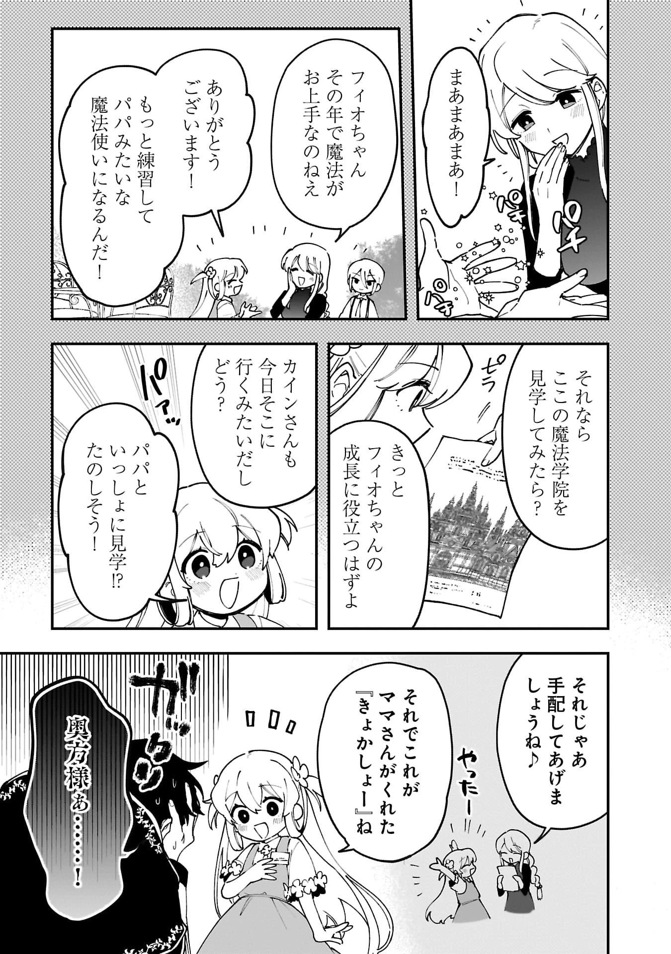 追放最凶クズ〈?〉賢者の辺境子育てスローライフ クズだと勘違いされがちな最強の善人は魔王の娘を超絶いい子に育て上げる 第14話 - 13