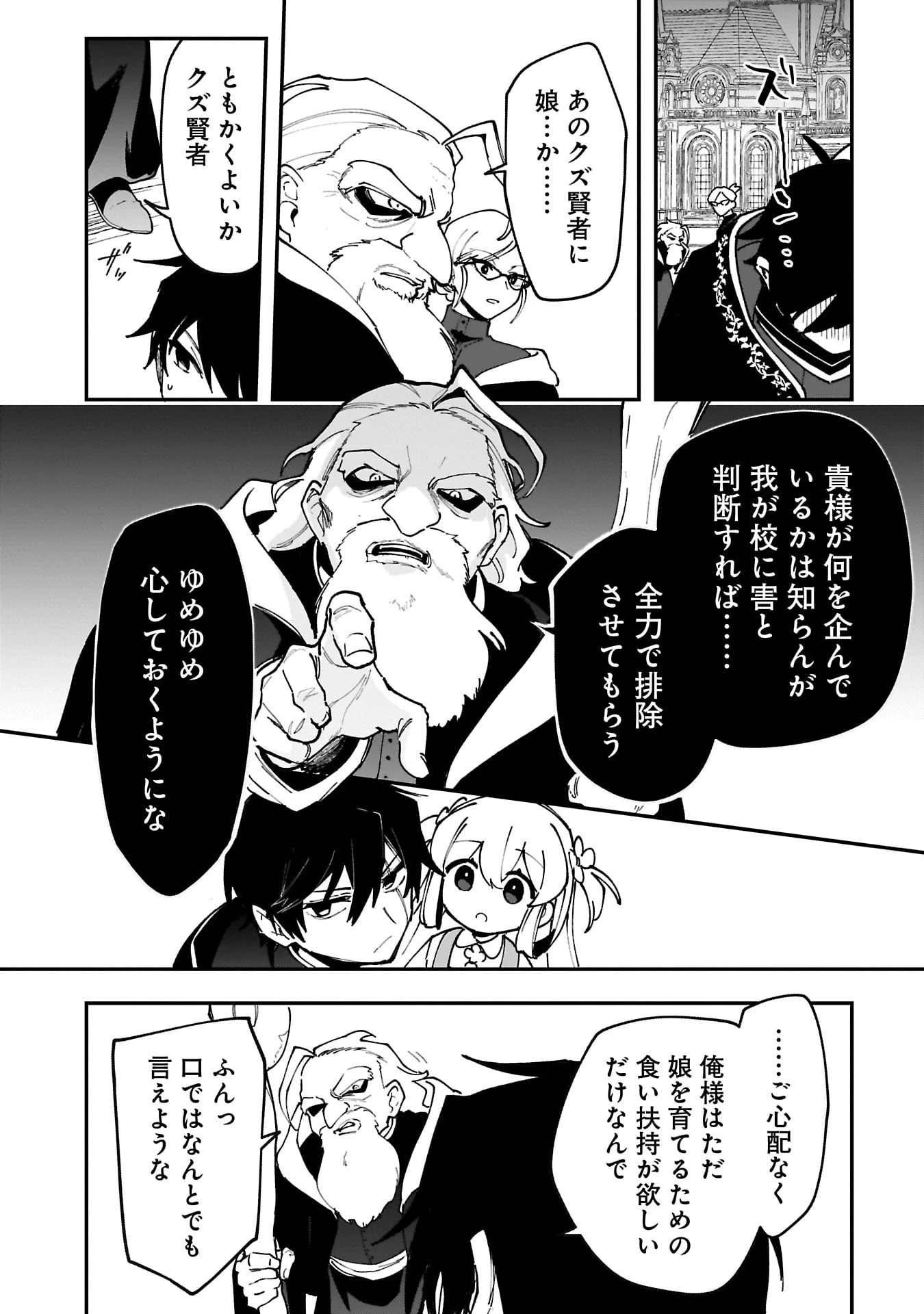 追放最凶クズ〈?〉賢者の辺境子育てスローライフ クズだと勘違いされがちな最強の善人は魔王の娘を超絶いい子に育て上げる 第14話 - 14