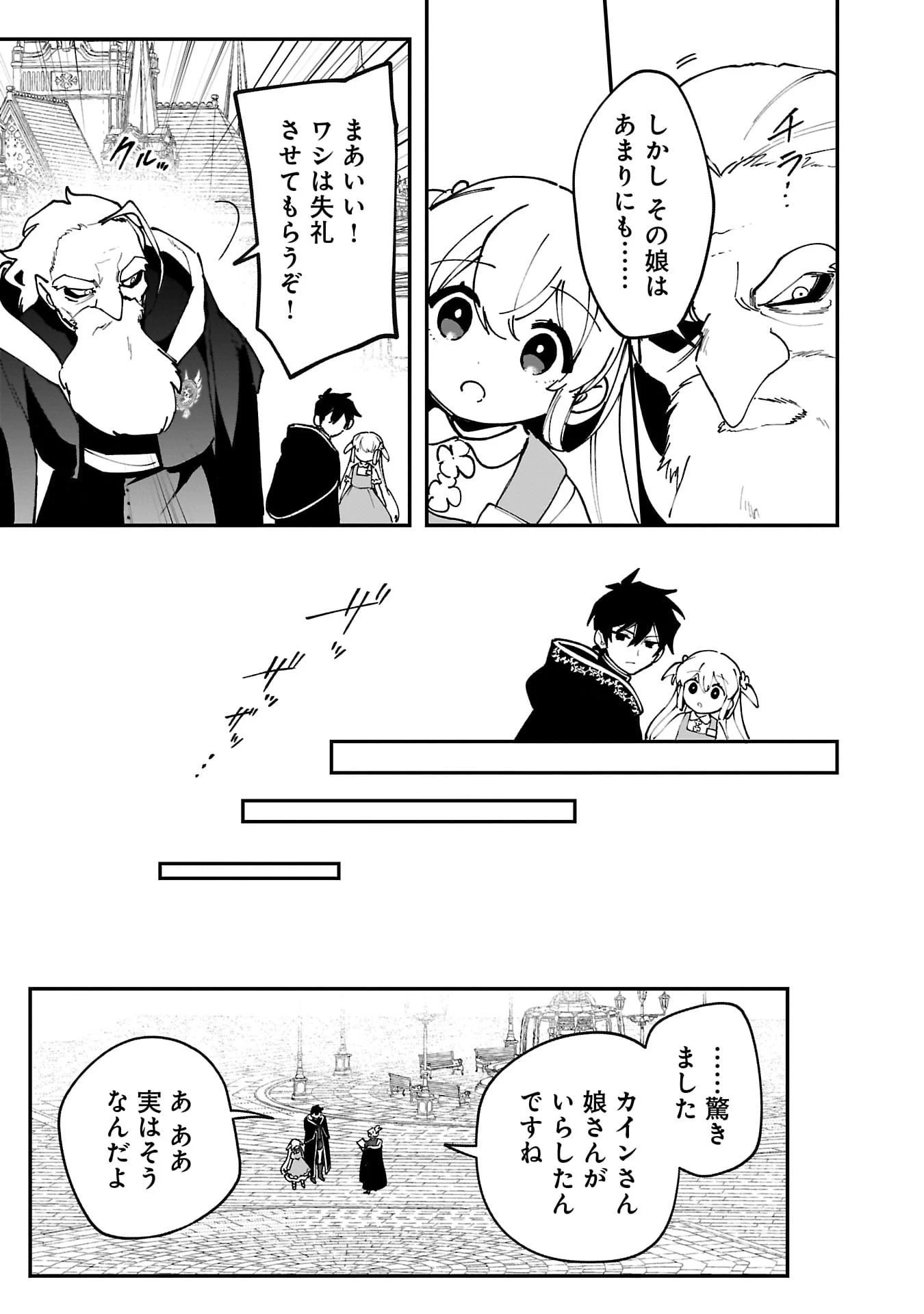 追放最凶クズ〈?〉賢者の辺境子育てスローライフ クズだと勘違いされがちな最強の善人は魔王の娘を超絶いい子に育て上げる 第14話 - 15