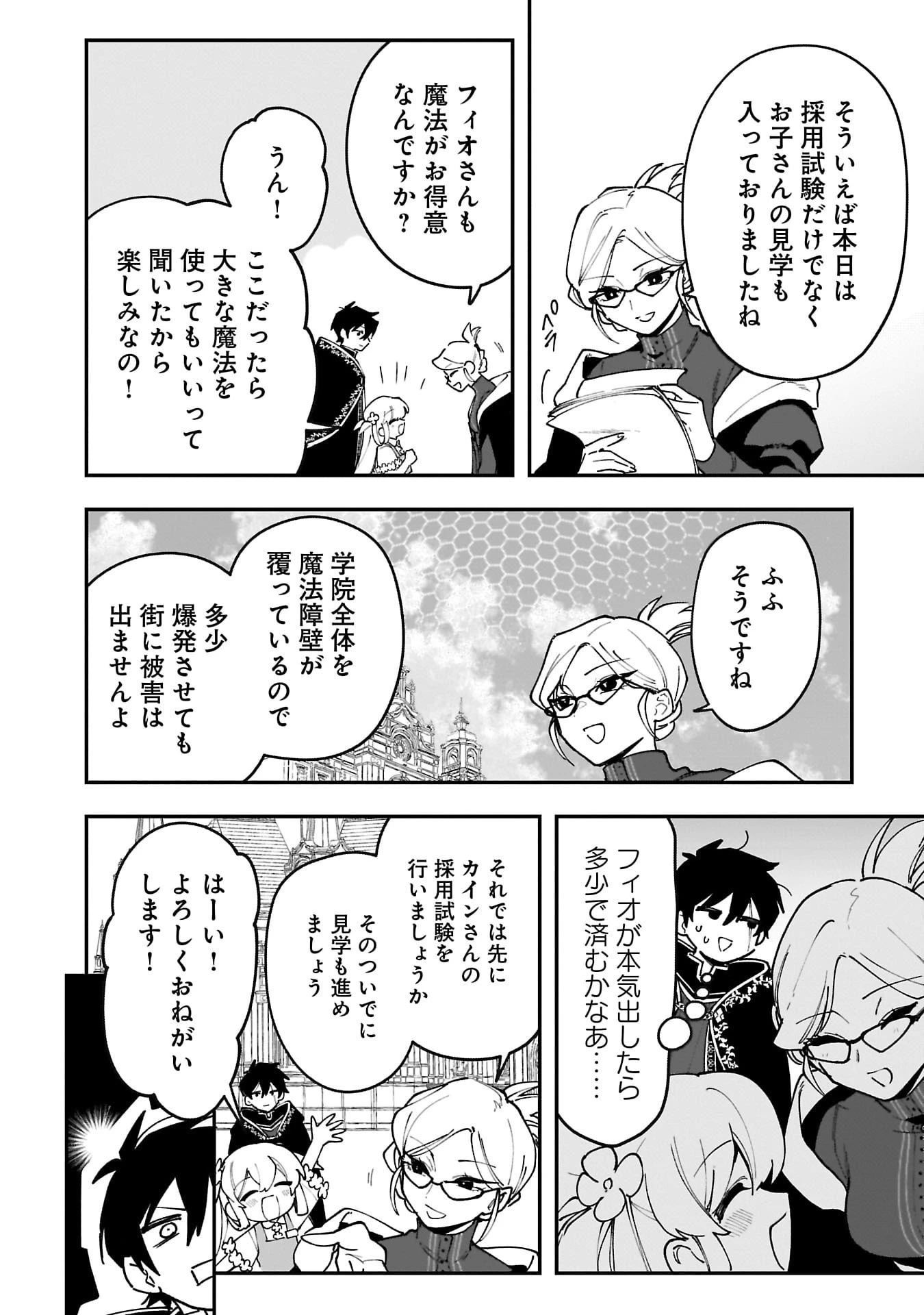 追放最凶クズ〈?〉賢者の辺境子育てスローライフ クズだと勘違いされがちな最強の善人は魔王の娘を超絶いい子に育て上げる 第14話 - 16