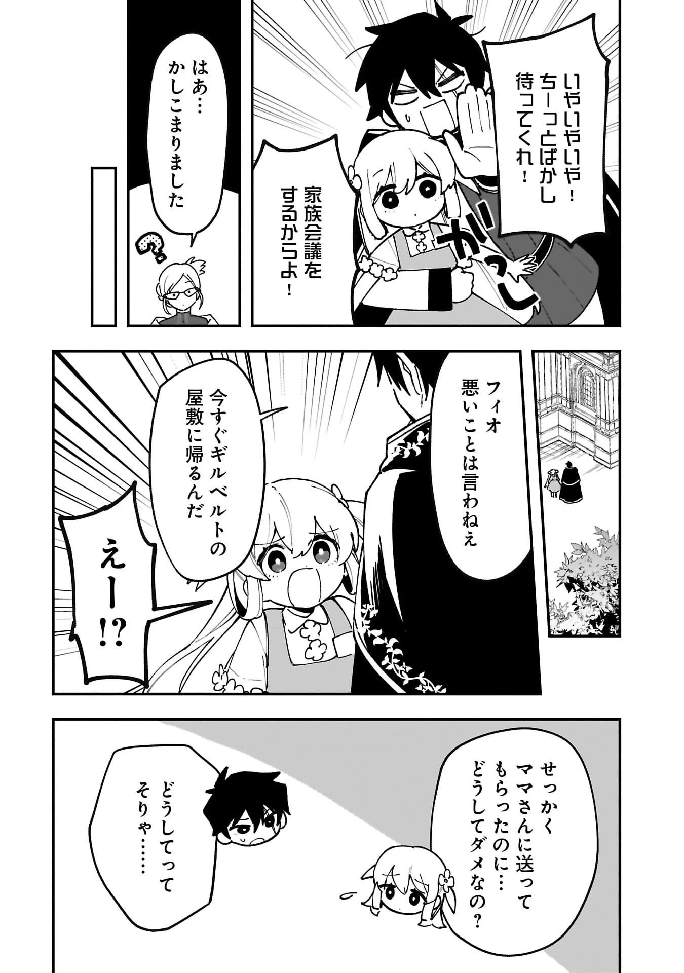 追放最凶クズ〈?〉賢者の辺境子育てスローライフ クズだと勘違いされがちな最強の善人は魔王の娘を超絶いい子に育て上げる 第14話 - 17