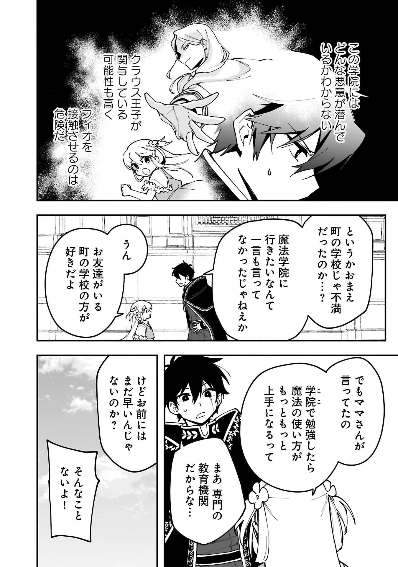 追放最凶クズ〈?〉賢者の辺境子育てスローライフ クズだと勘違いされがちな最強の善人は魔王の娘を超絶いい子に育て上げる 第14話 - 18