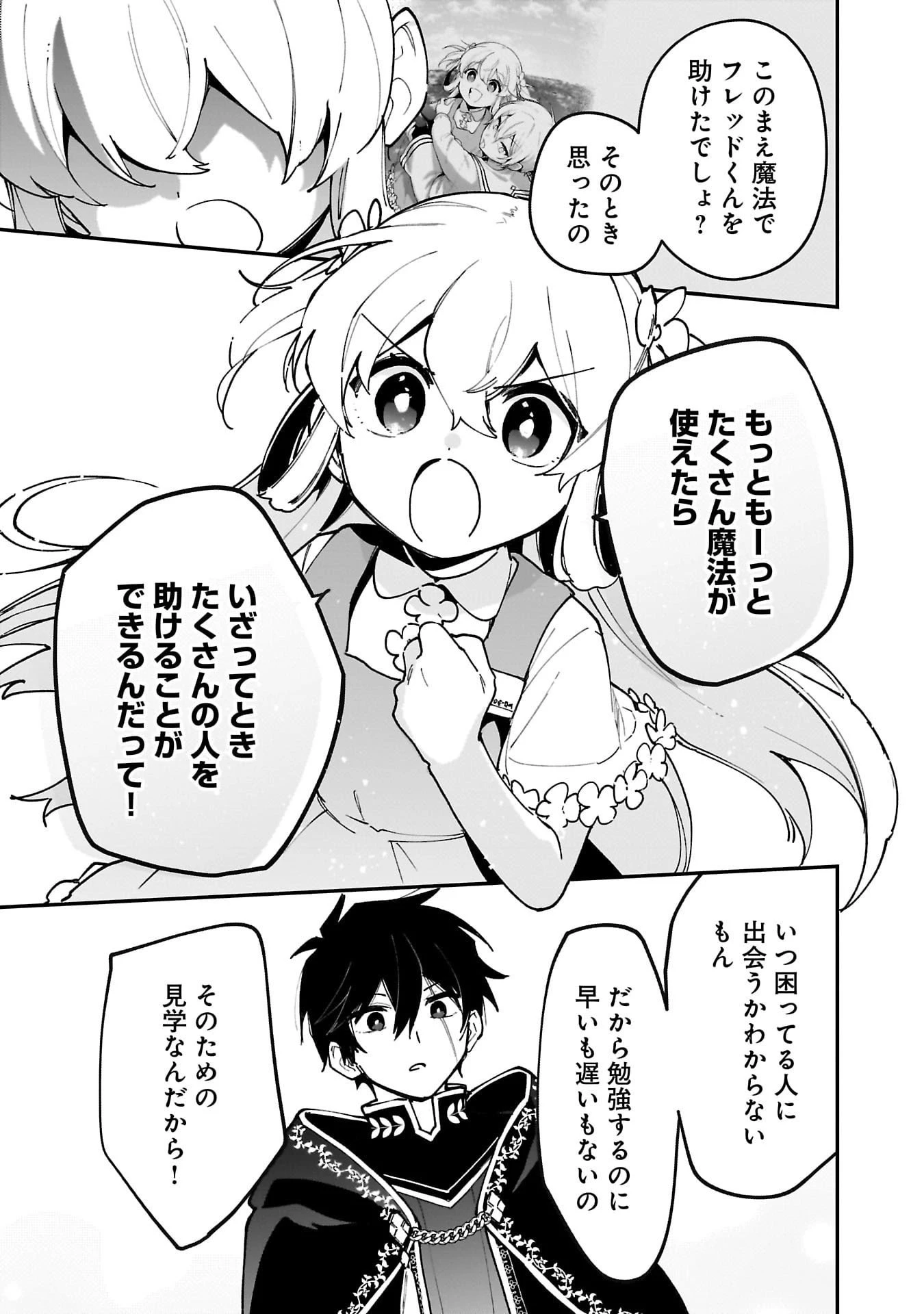 追放最凶クズ〈?〉賢者の辺境子育てスローライフ クズだと勘違いされがちな最強の善人は魔王の娘を超絶いい子に育て上げる 第14話 - 19