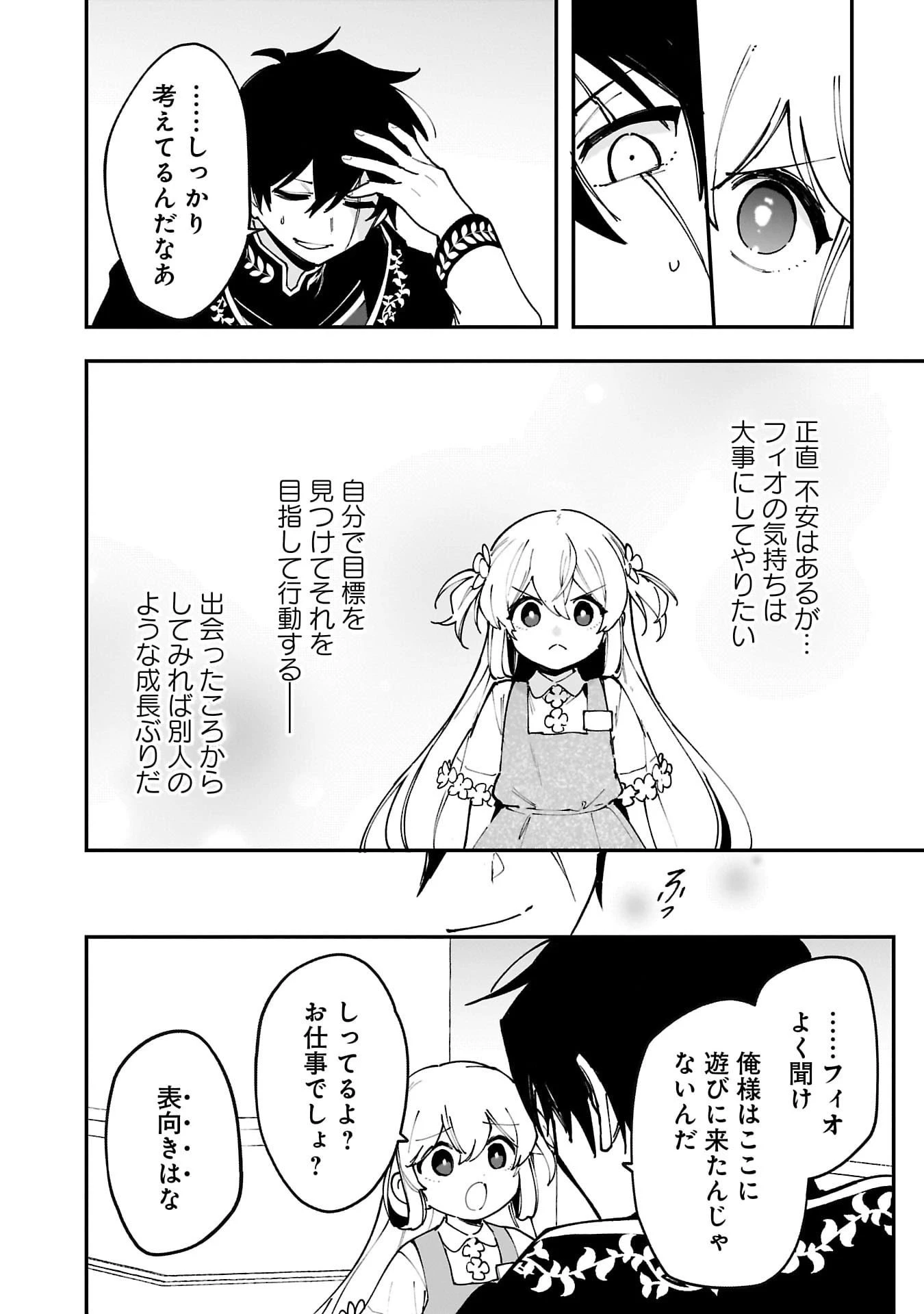 追放最凶クズ〈?〉賢者の辺境子育てスローライフ クズだと勘違いされがちな最強の善人は魔王の娘を超絶いい子に育て上げる 第14話 - 20