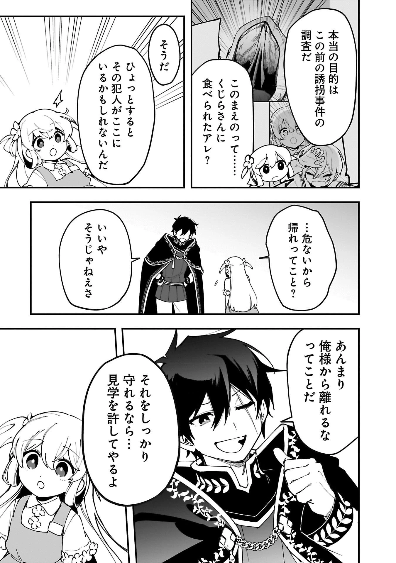 追放最凶クズ〈?〉賢者の辺境子育てスローライフ クズだと勘違いされがちな最強の善人は魔王の娘を超絶いい子に育て上げる 第14話 - 21