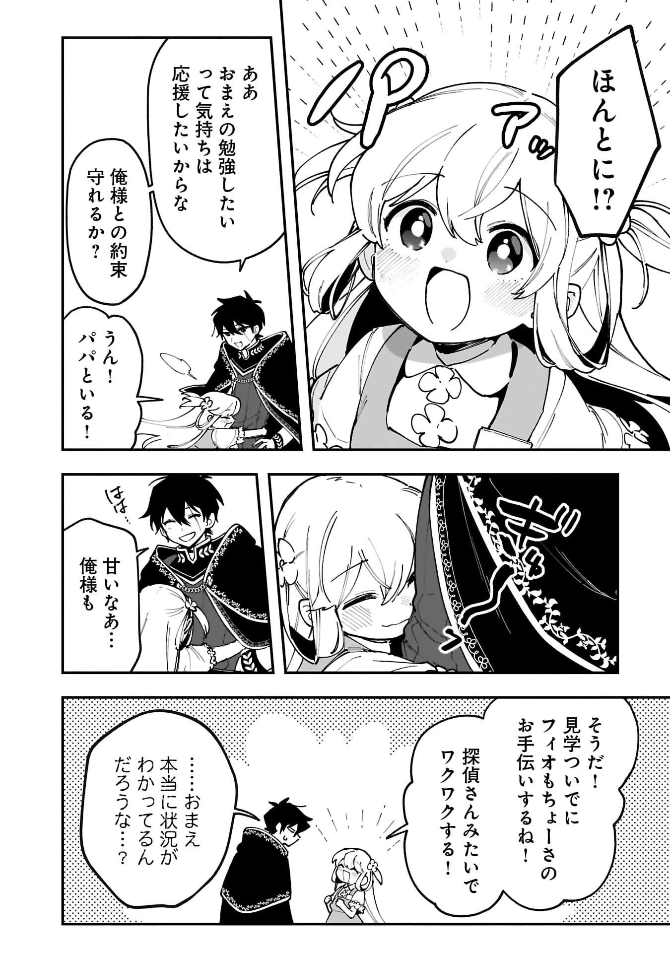 追放最凶クズ〈?〉賢者の辺境子育てスローライフ クズだと勘違いされがちな最強の善人は魔王の娘を超絶いい子に育て上げる 第14話 - 22