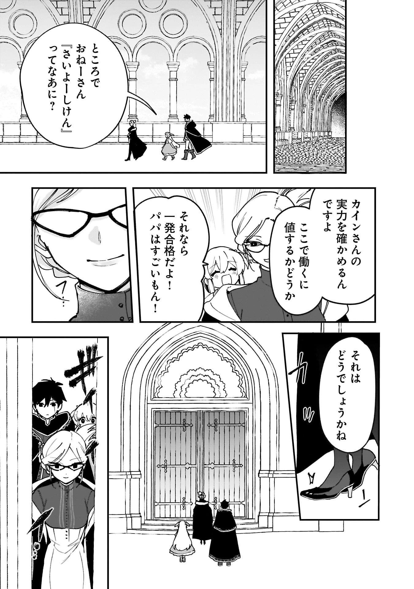 追放最凶クズ〈?〉賢者の辺境子育てスローライフ クズだと勘違いされがちな最強の善人は魔王の娘を超絶いい子に育て上げる 第14話 - 23