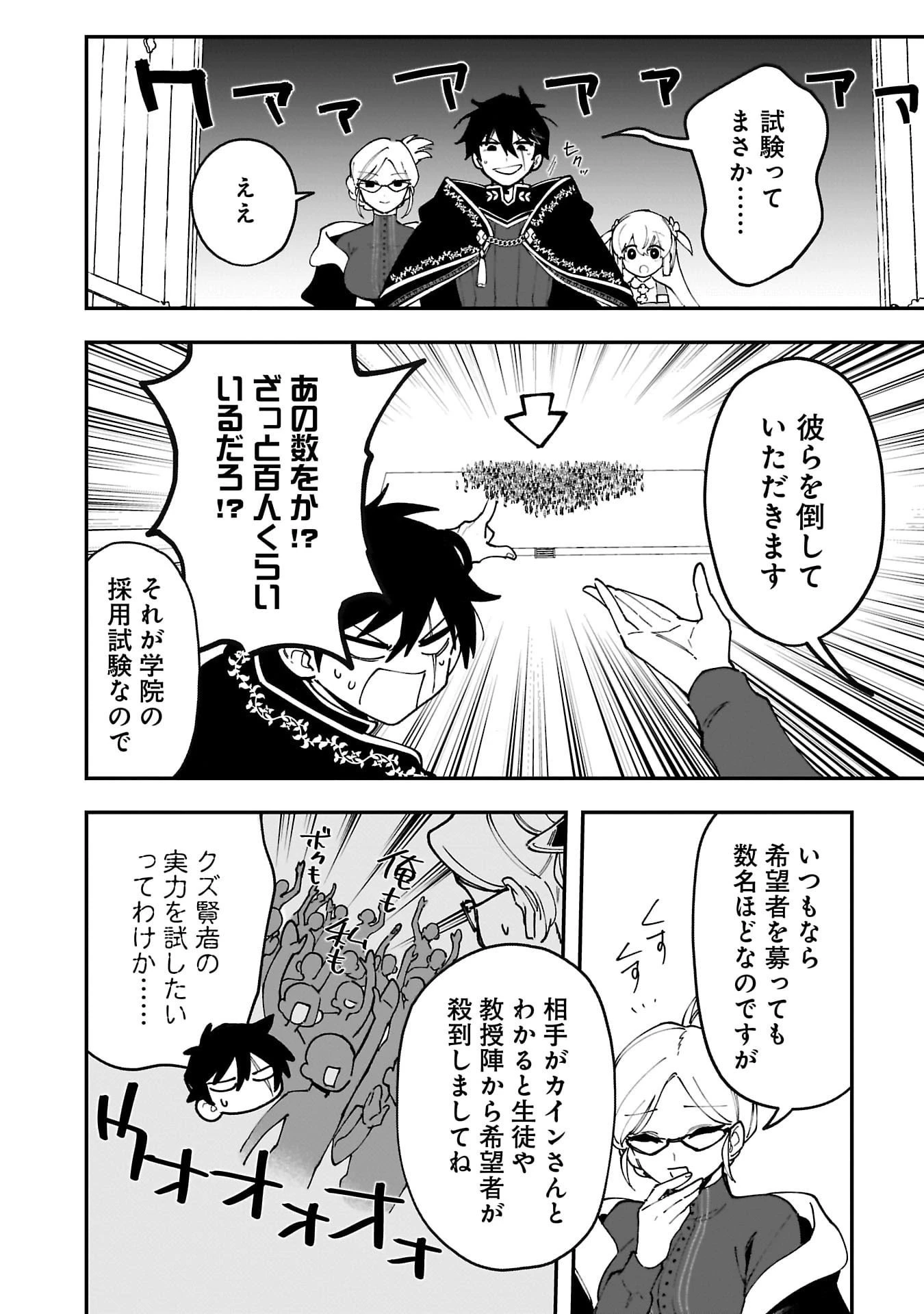 追放最凶クズ〈?〉賢者の辺境子育てスローライフ クズだと勘違いされがちな最強の善人は魔王の娘を超絶いい子に育て上げる 第14話 - 26