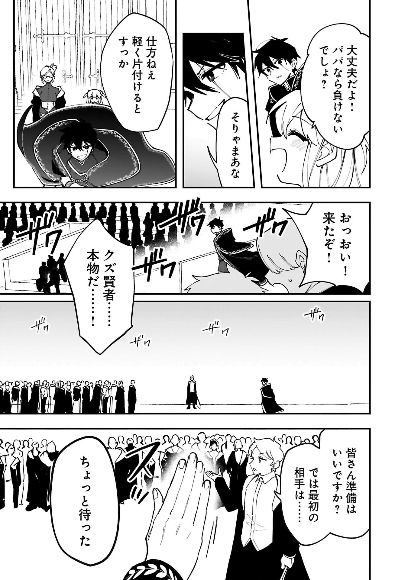 追放最凶クズ〈?〉賢者の辺境子育てスローライフ クズだと勘違いされがちな最強の善人は魔王の娘を超絶いい子に育て上げる 第14話 - 27