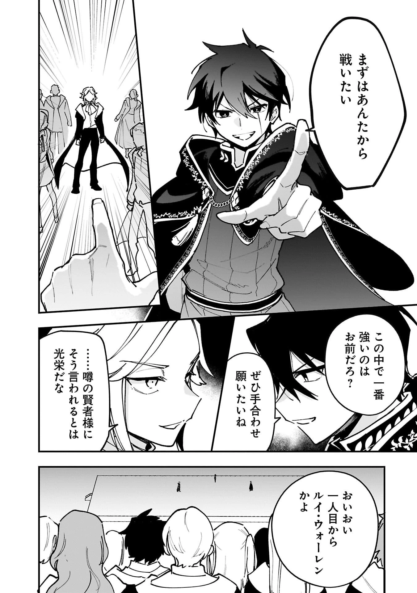 追放最凶クズ〈?〉賢者の辺境子育てスローライフ クズだと勘違いされがちな最強の善人は魔王の娘を超絶いい子に育て上げる 第14話 - 28