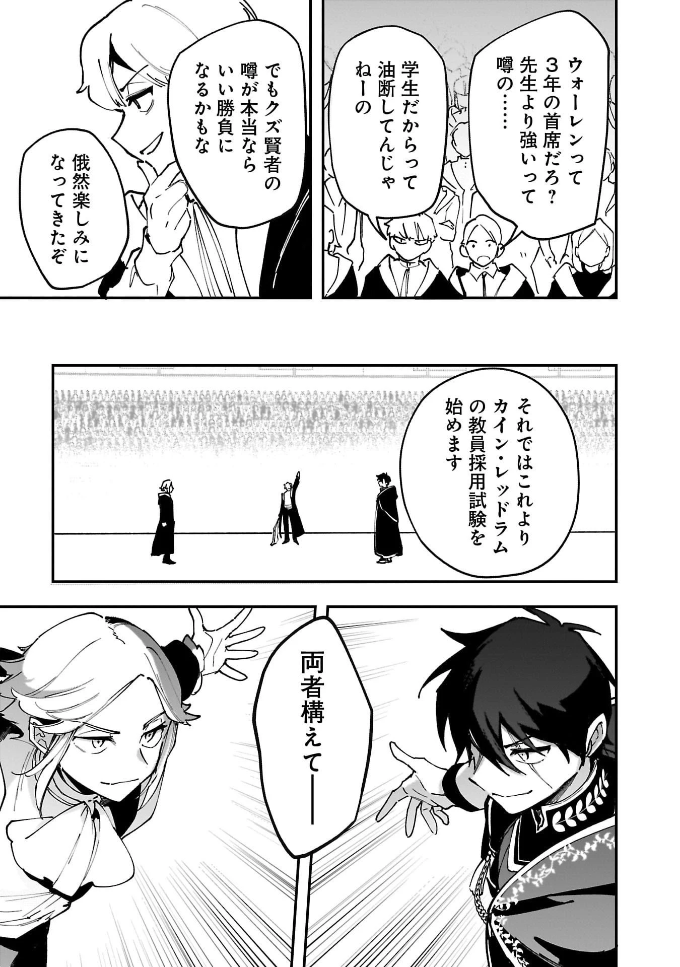 追放最凶クズ〈?〉賢者の辺境子育てスローライフ クズだと勘違いされがちな最強の善人は魔王の娘を超絶いい子に育て上げる 第14話 - 29