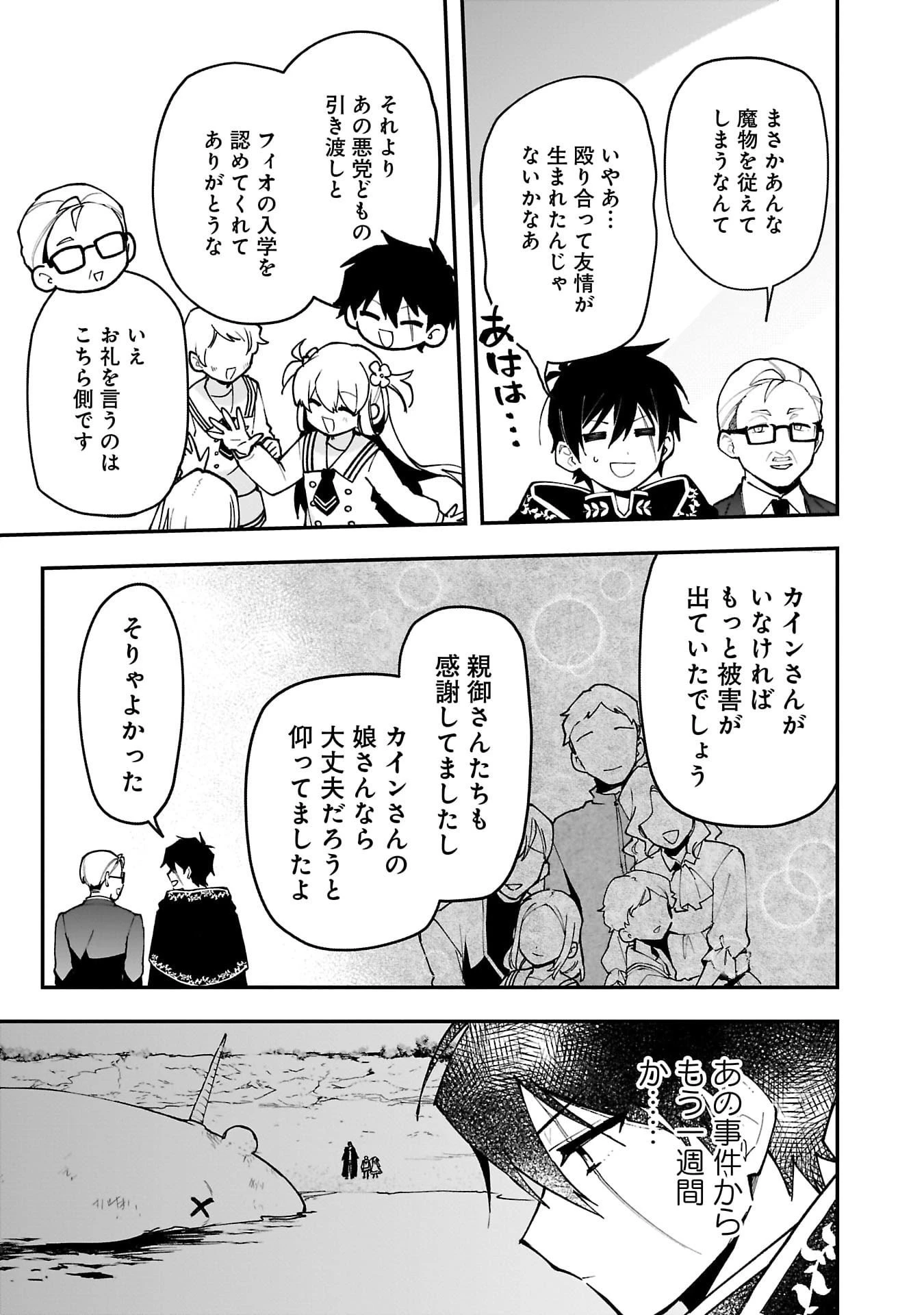 追放最凶クズ〈?〉賢者の辺境子育てスローライフ クズだと勘違いされがちな最強の善人は魔王の娘を超絶いい子に育て上げる 第13話 - 3