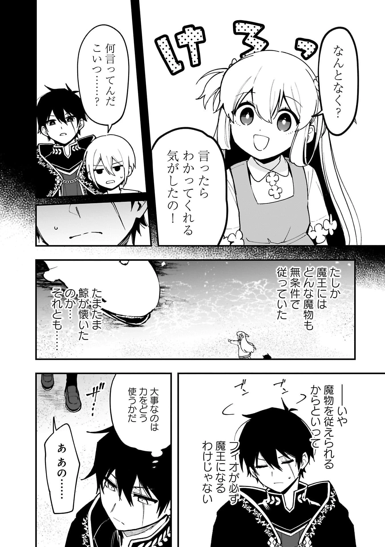 追放最凶クズ〈?〉賢者の辺境子育てスローライフ クズだと勘違いされがちな最強の善人は魔王の娘を超絶いい子に育て上げる 第13話 - 6