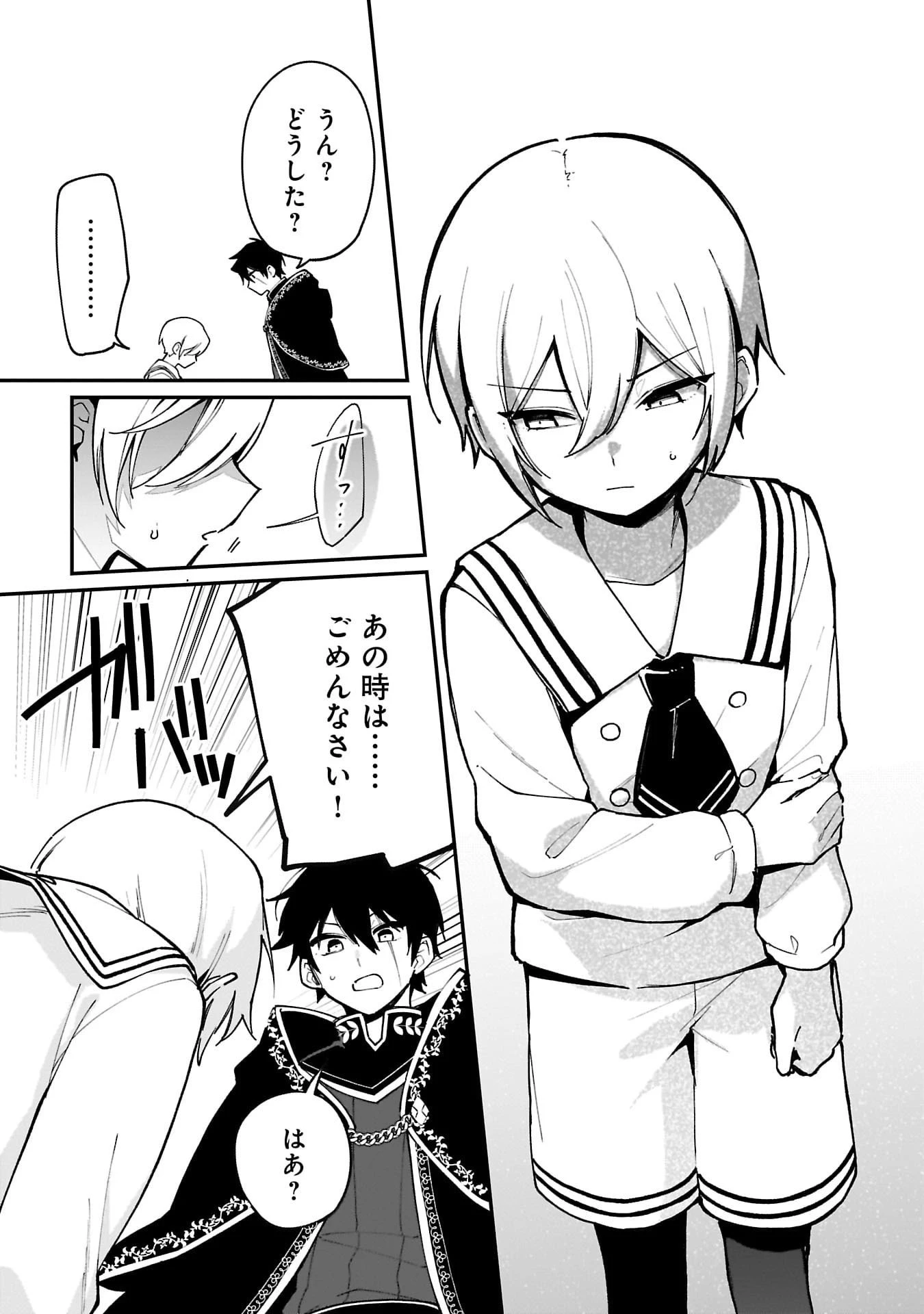 追放最凶クズ〈?〉賢者の辺境子育てスローライフ クズだと勘違いされがちな最強の善人は魔王の娘を超絶いい子に育て上げる 第13話 - 7