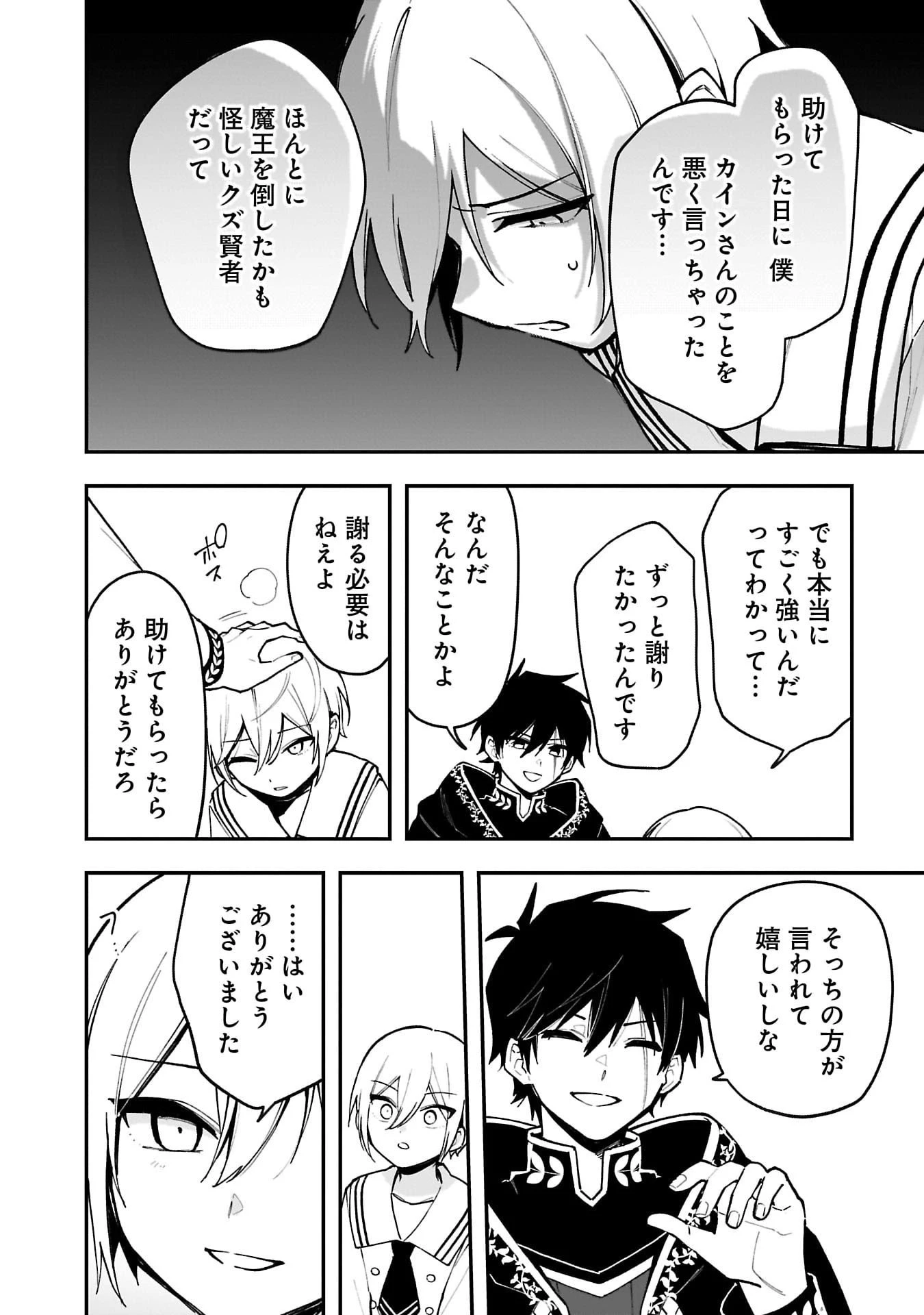 追放最凶クズ〈?〉賢者の辺境子育てスローライフ クズだと勘違いされがちな最強の善人は魔王の娘を超絶いい子に育て上げる 第13話 - 8