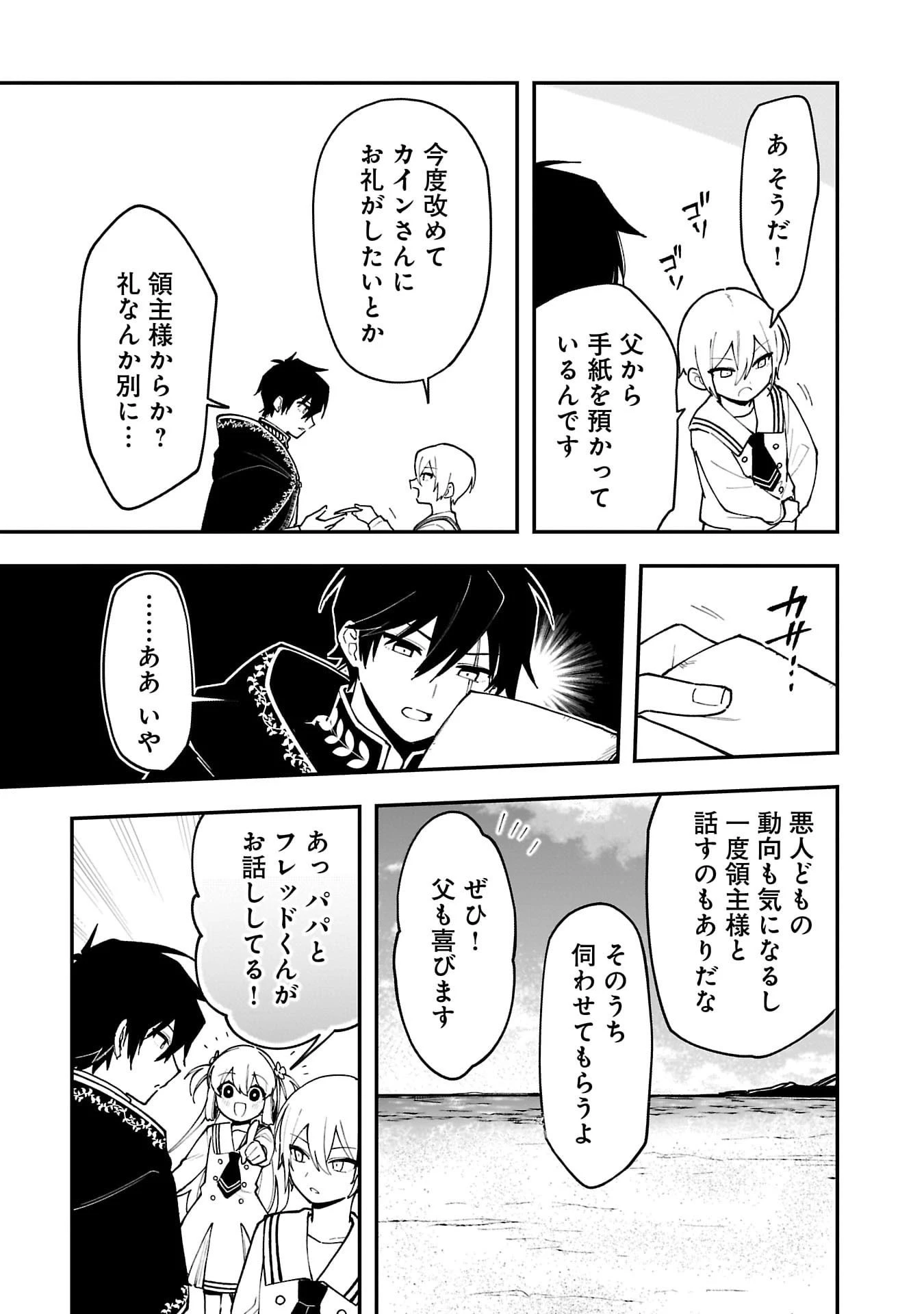 追放最凶クズ〈?〉賢者の辺境子育てスローライフ クズだと勘違いされがちな最強の善人は魔王の娘を超絶いい子に育て上げる 第13話 - 9