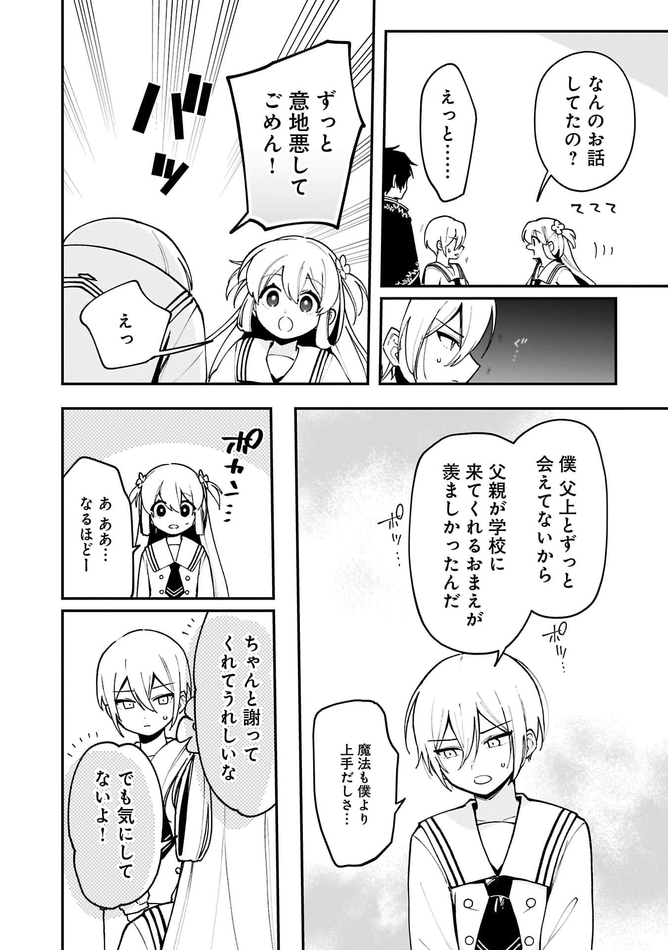 追放最凶クズ〈?〉賢者の辺境子育てスローライフ クズだと勘違いされがちな最強の善人は魔王の娘を超絶いい子に育て上げる 第13話 - 10