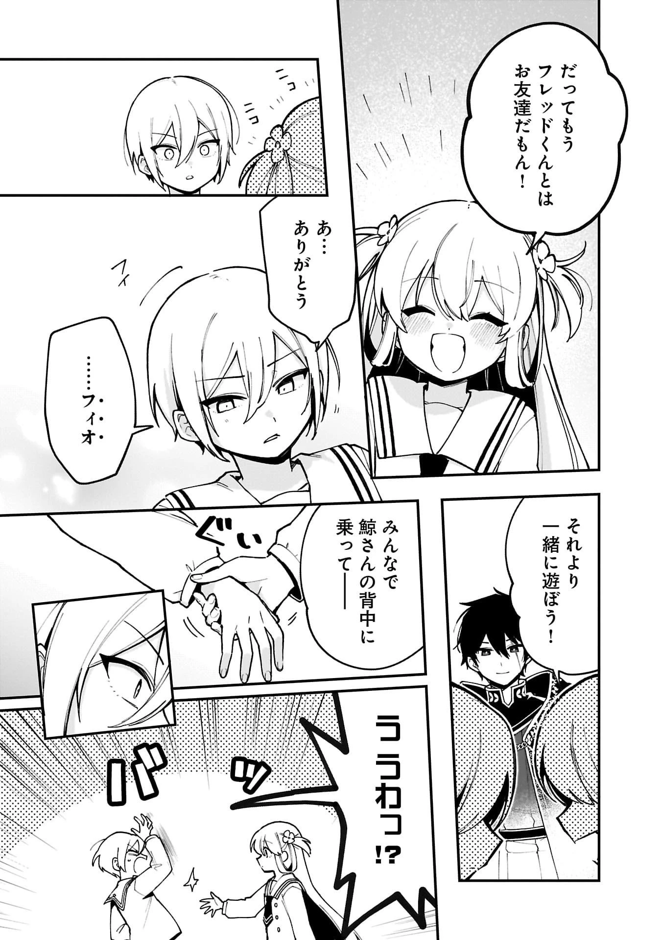 追放最凶クズ〈?〉賢者の辺境子育てスローライフ クズだと勘違いされがちな最強の善人は魔王の娘を超絶いい子に育て上げる 第13話 - 11