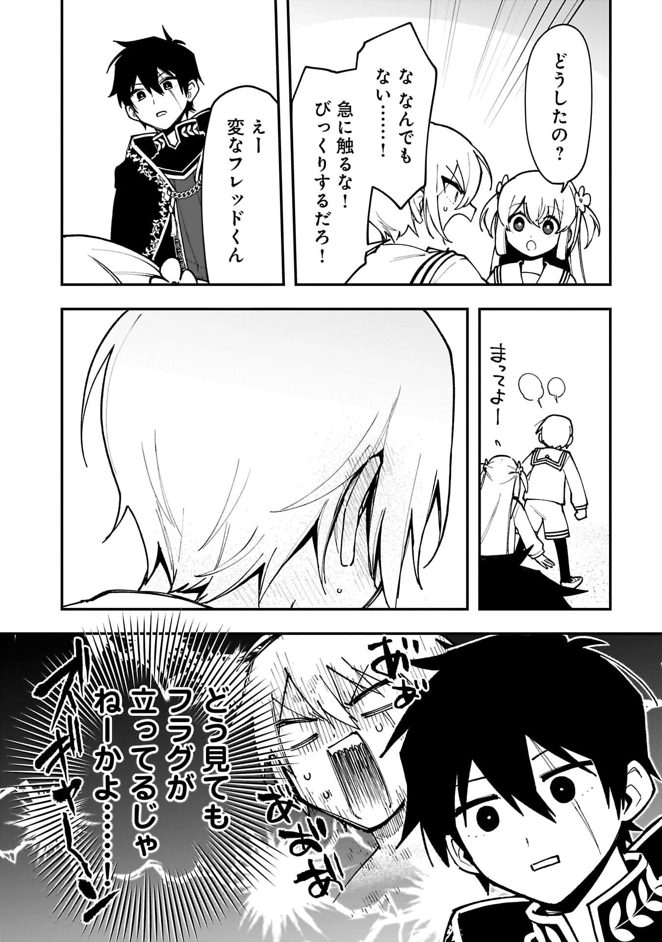 追放最凶クズ〈?〉賢者の辺境子育てスローライフ クズだと勘違いされがちな最強の善人は魔王の娘を超絶いい子に育て上げる 第13話 - 12