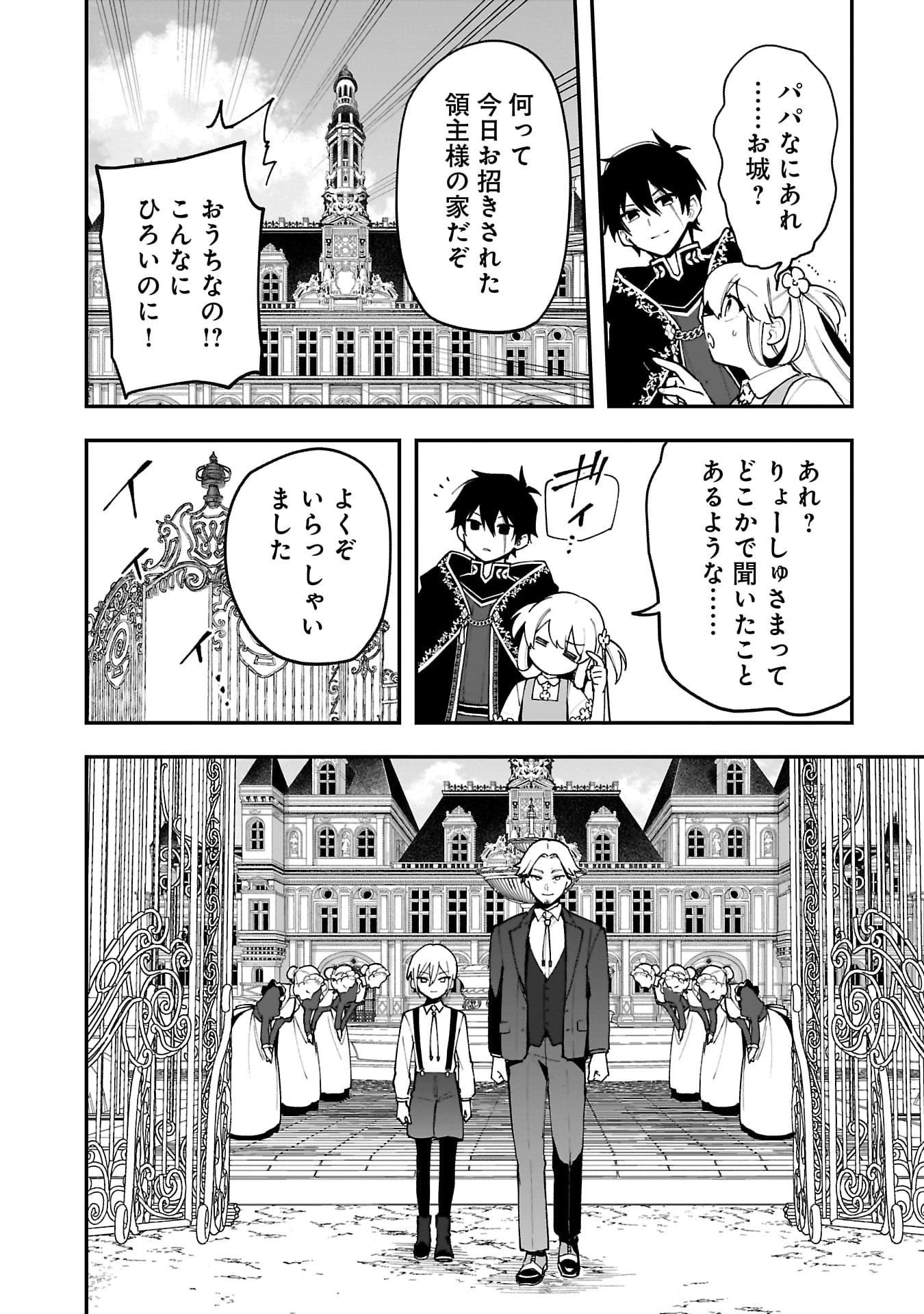 追放最凶クズ〈?〉賢者の辺境子育てスローライフ クズだと勘違いされがちな最強の善人は魔王の娘を超絶いい子に育て上げる 第13話 - 16